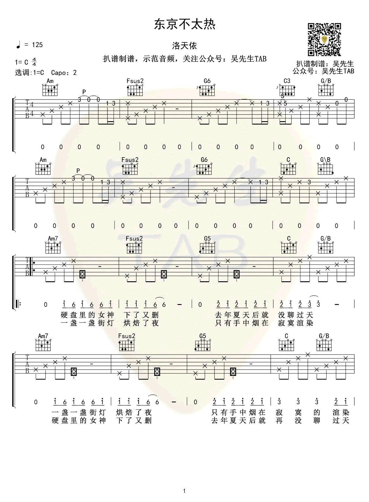 东京不太热吉他谱,原版歌曲,简单C调弹唱教学,六线谱指弹简谱4张图