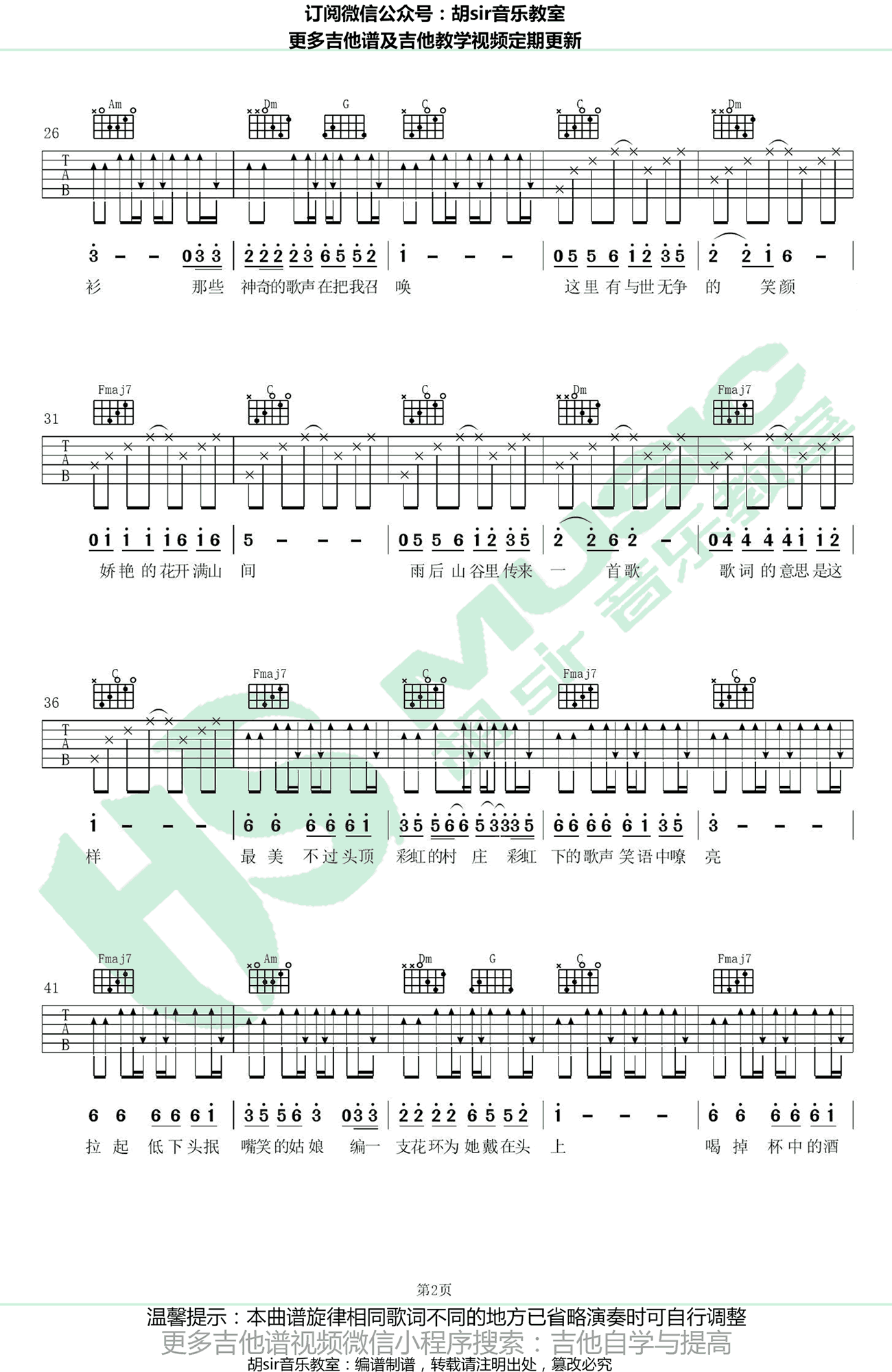 赵雷彩虹下面吉他谱,简单C调原版指弹曲谱,赵雷高清六线乐谱