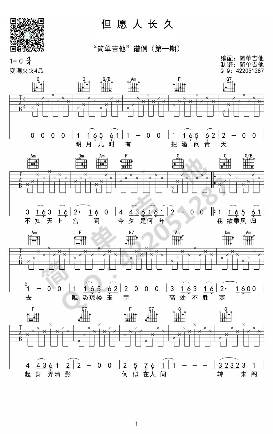 邓丽君但愿人长久吉他谱,简单变调原版指弹曲谱,邓丽君高清六线乐谱