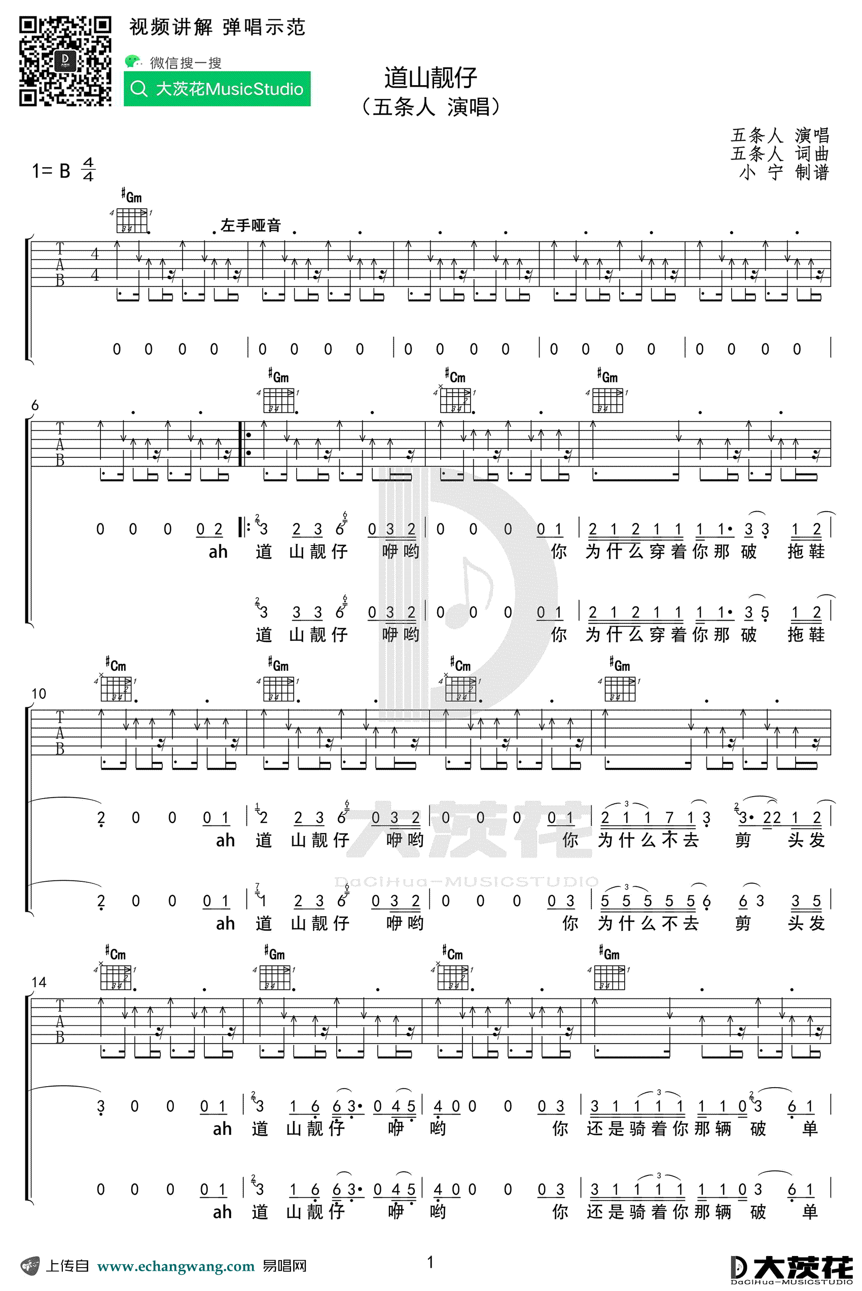 道山靓仔吉他谱,原版歌曲,简单B调弹唱教学,六线谱指弹简谱4张图