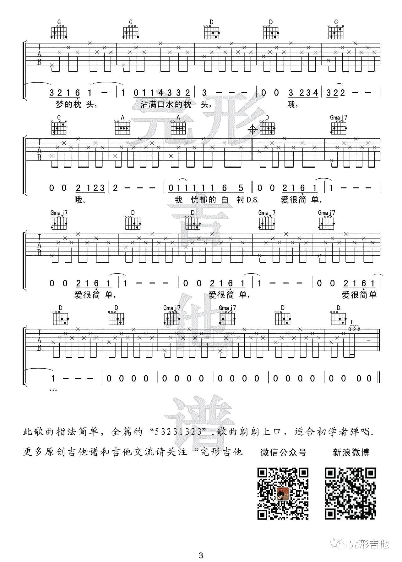 赵雷少年锦时吉他谱,简单三张原版指弹曲谱,赵雷高清六线乐谱