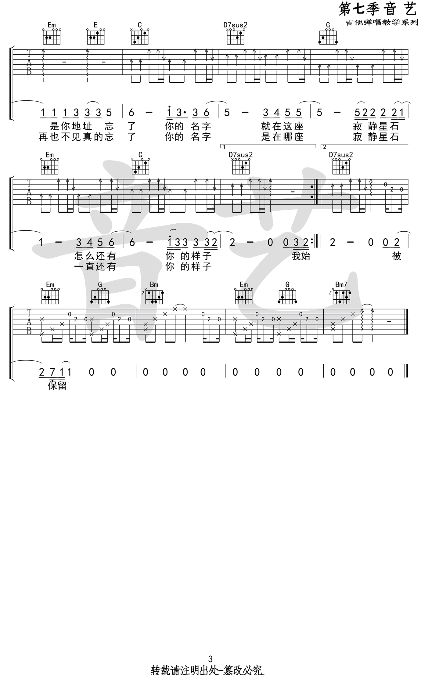 郭顶保留吉他谱,简单保留原版指弹曲谱,郭顶高清六线乐谱