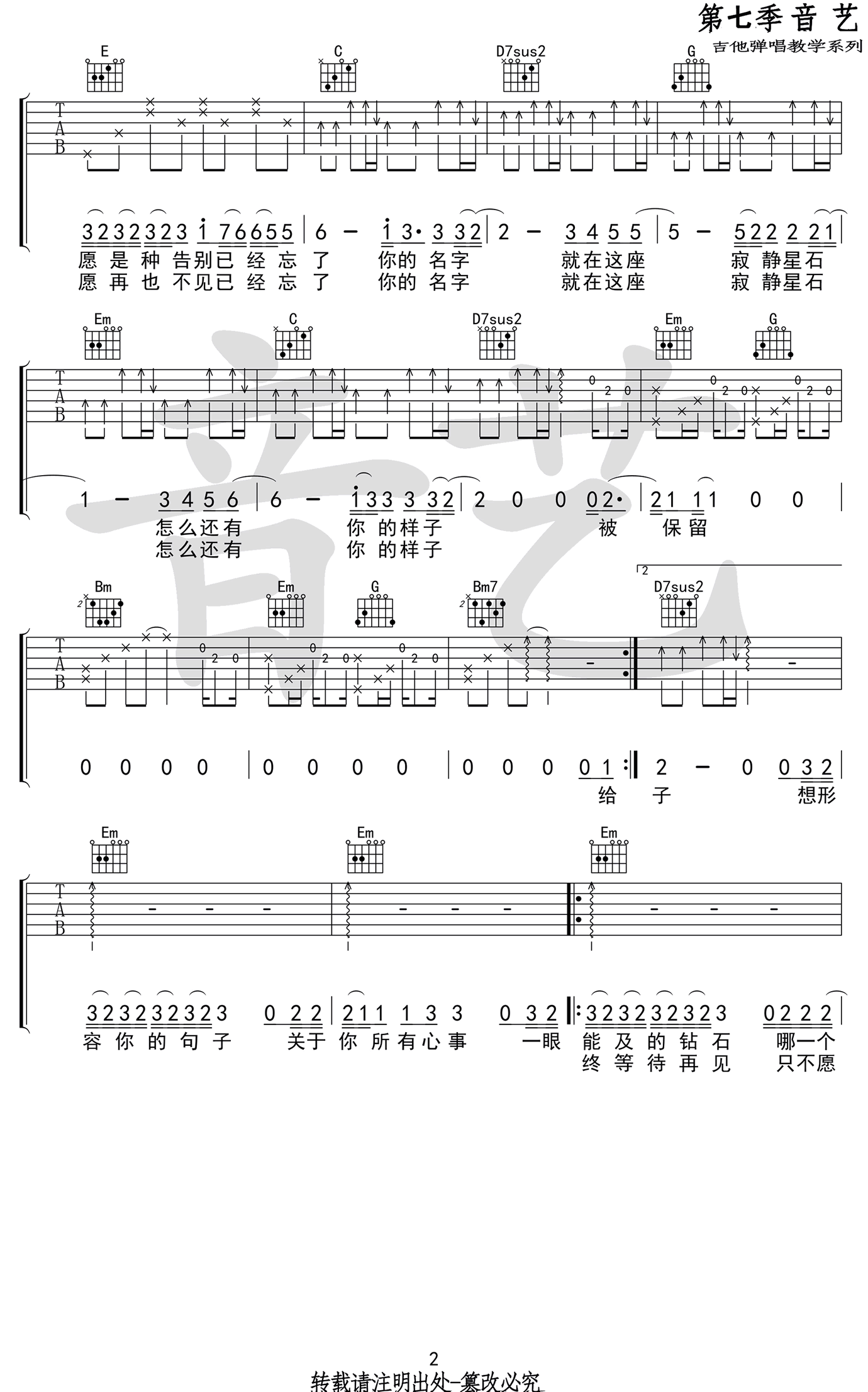 郭顶保留吉他谱,简单保留原版指弹曲谱,郭顶高清六线乐谱