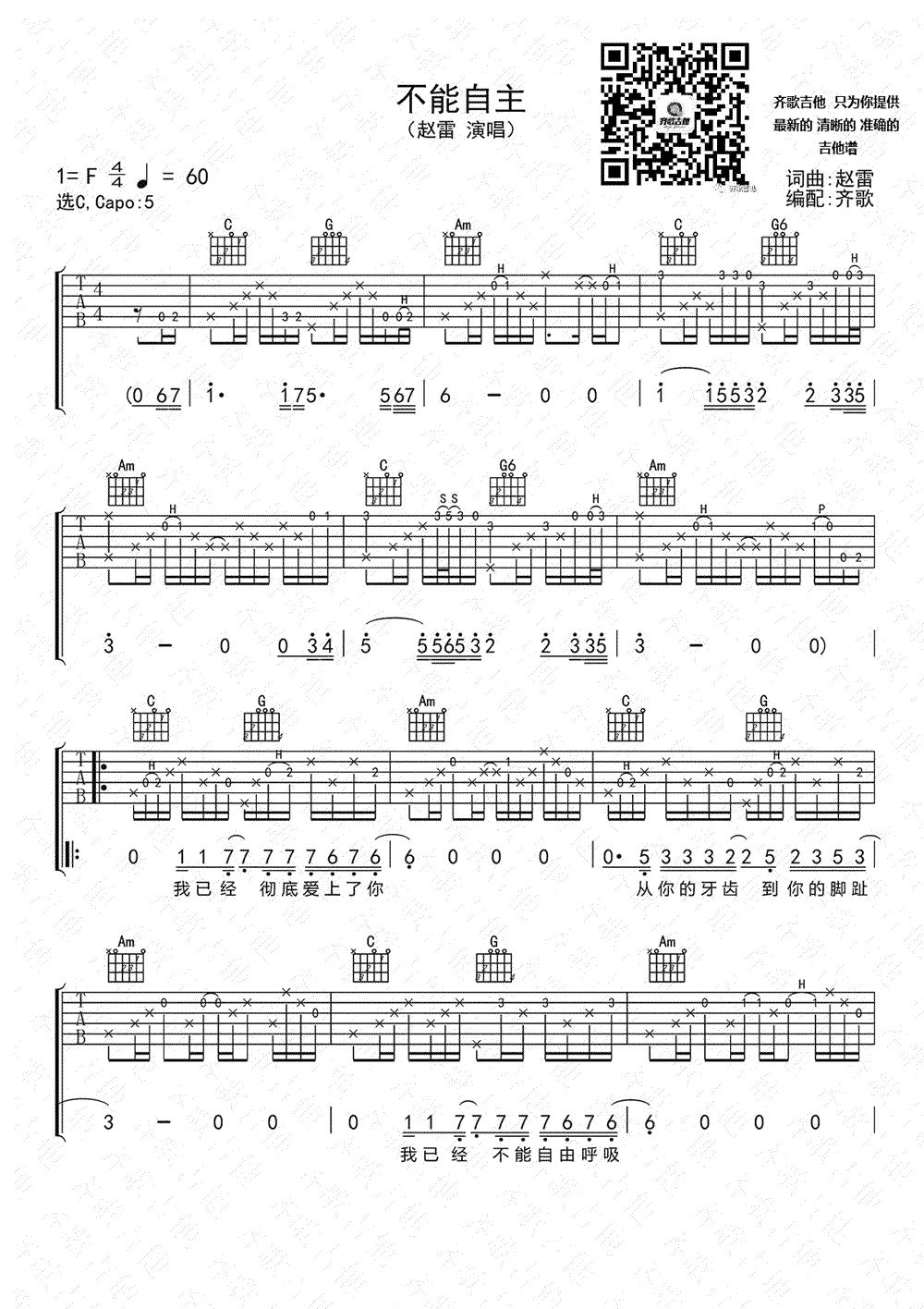赵雷不能自主吉他谱,简单四张原版指弹曲谱,赵雷高清六线乐谱