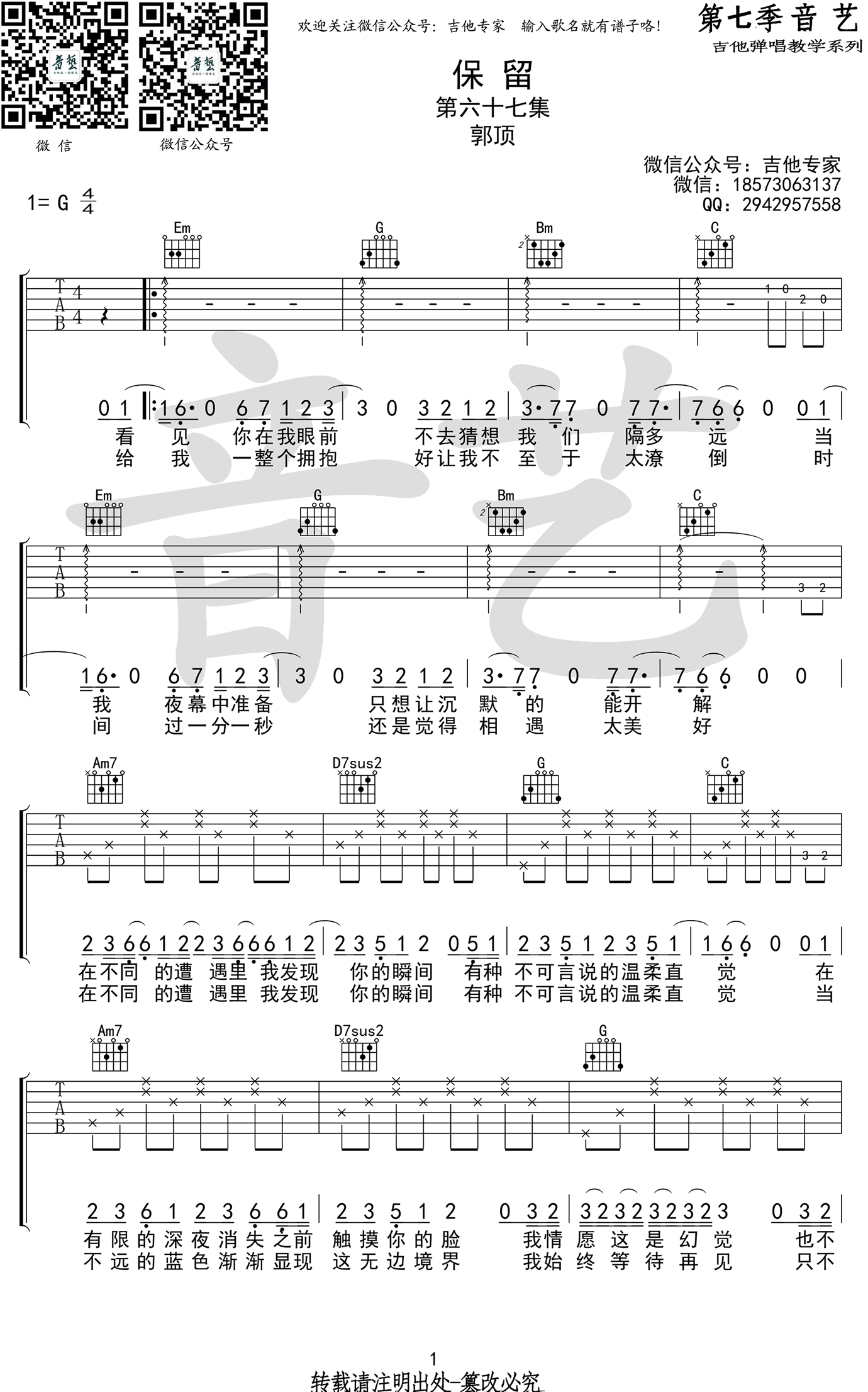 郭顶保留吉他谱,简单保留原版指弹曲谱,郭顶高清六线乐谱