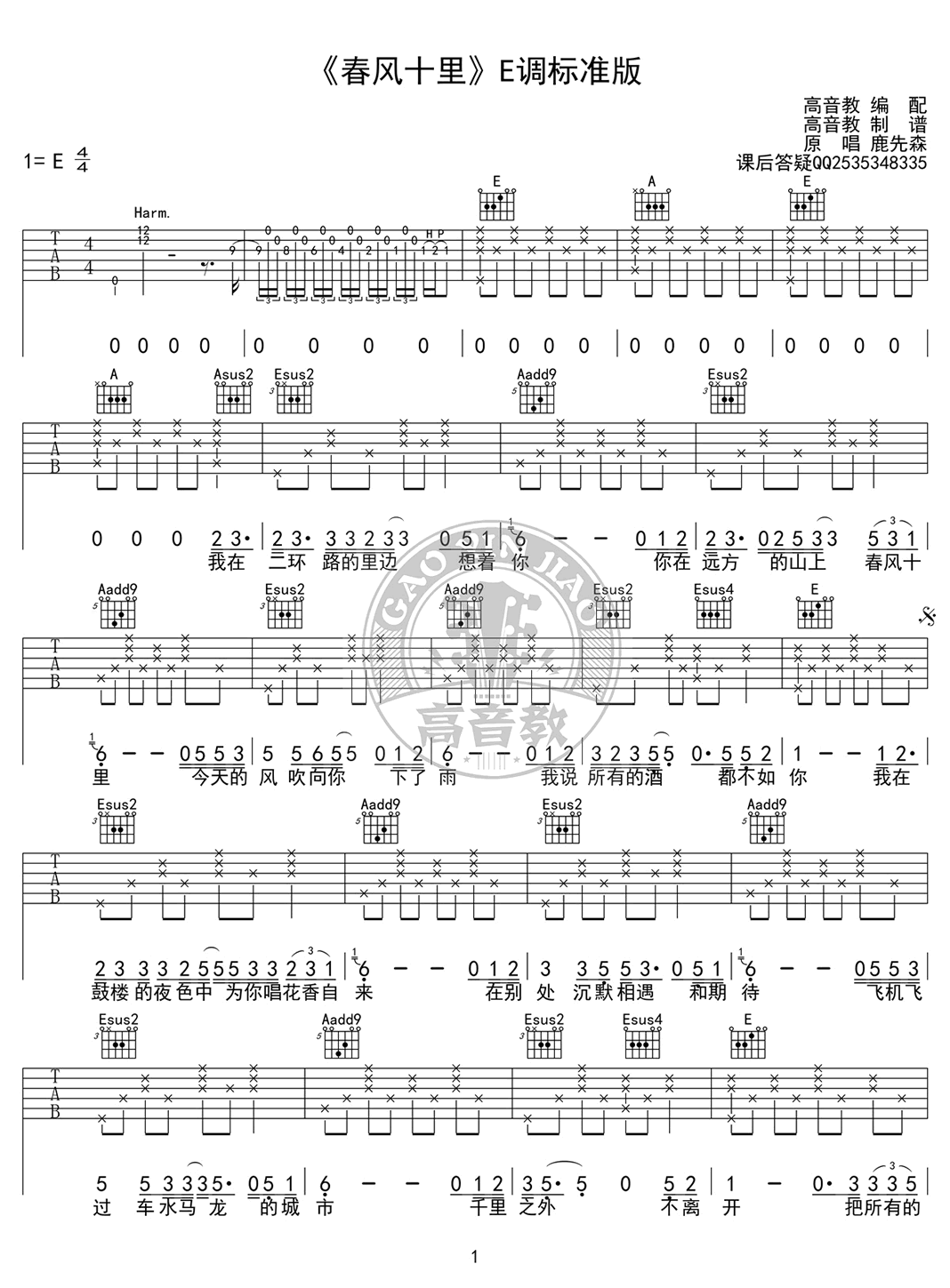 鹿先森乐队春风十里吉他谱,简单高清原版指弹曲谱,鹿先森乐队高清六线乐谱