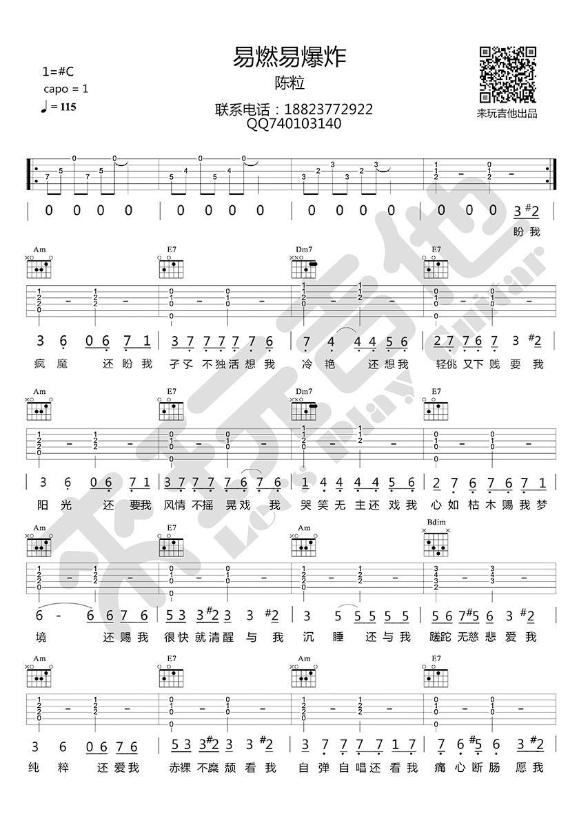 陈粒易燃易爆炸吉他谱,简单高清原版指弹曲谱,陈粒高清六线乐谱
