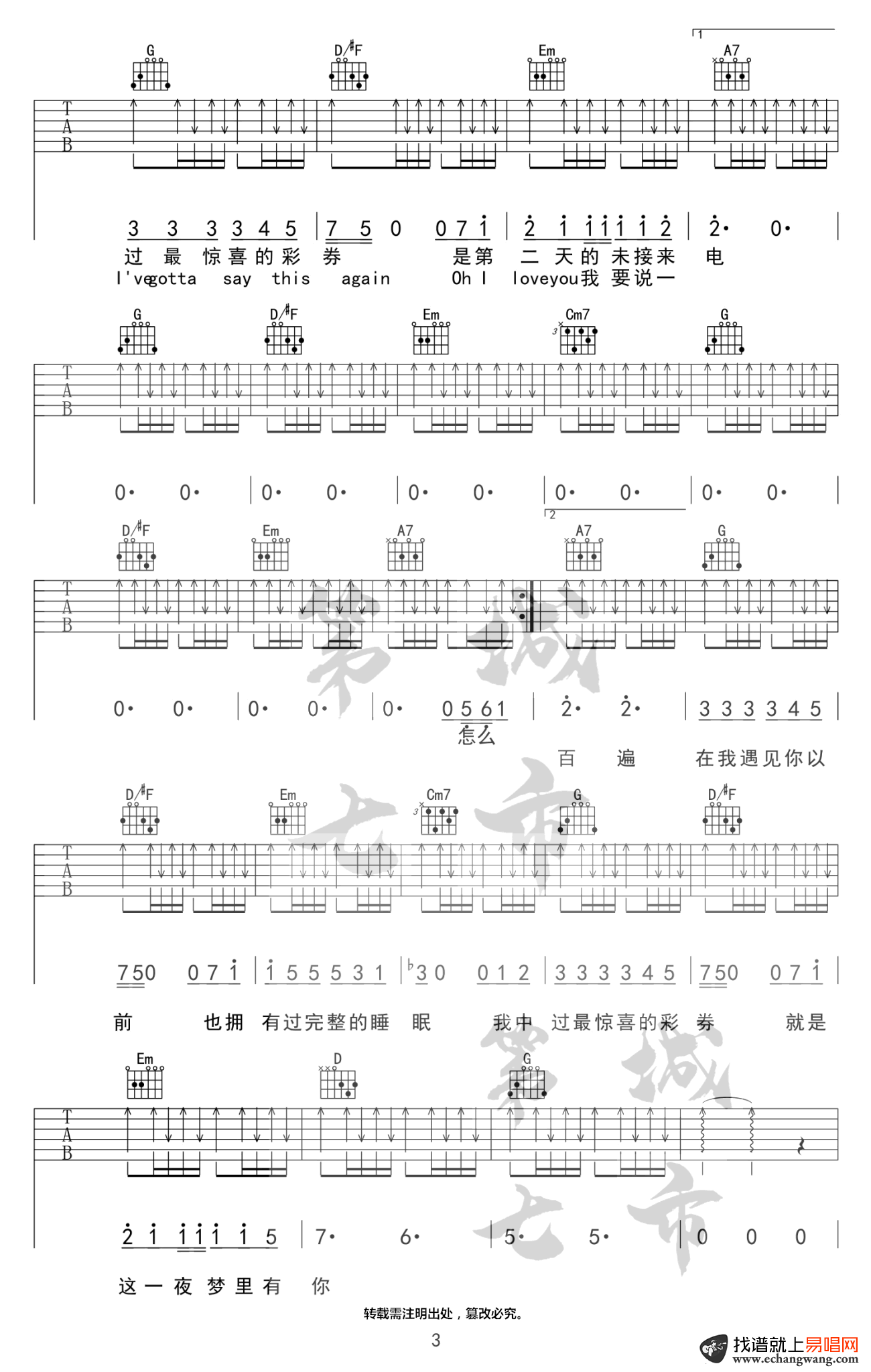 彩券吉他谱,原版歌曲,简单G调弹唱教学,六线谱指弹简谱3张图