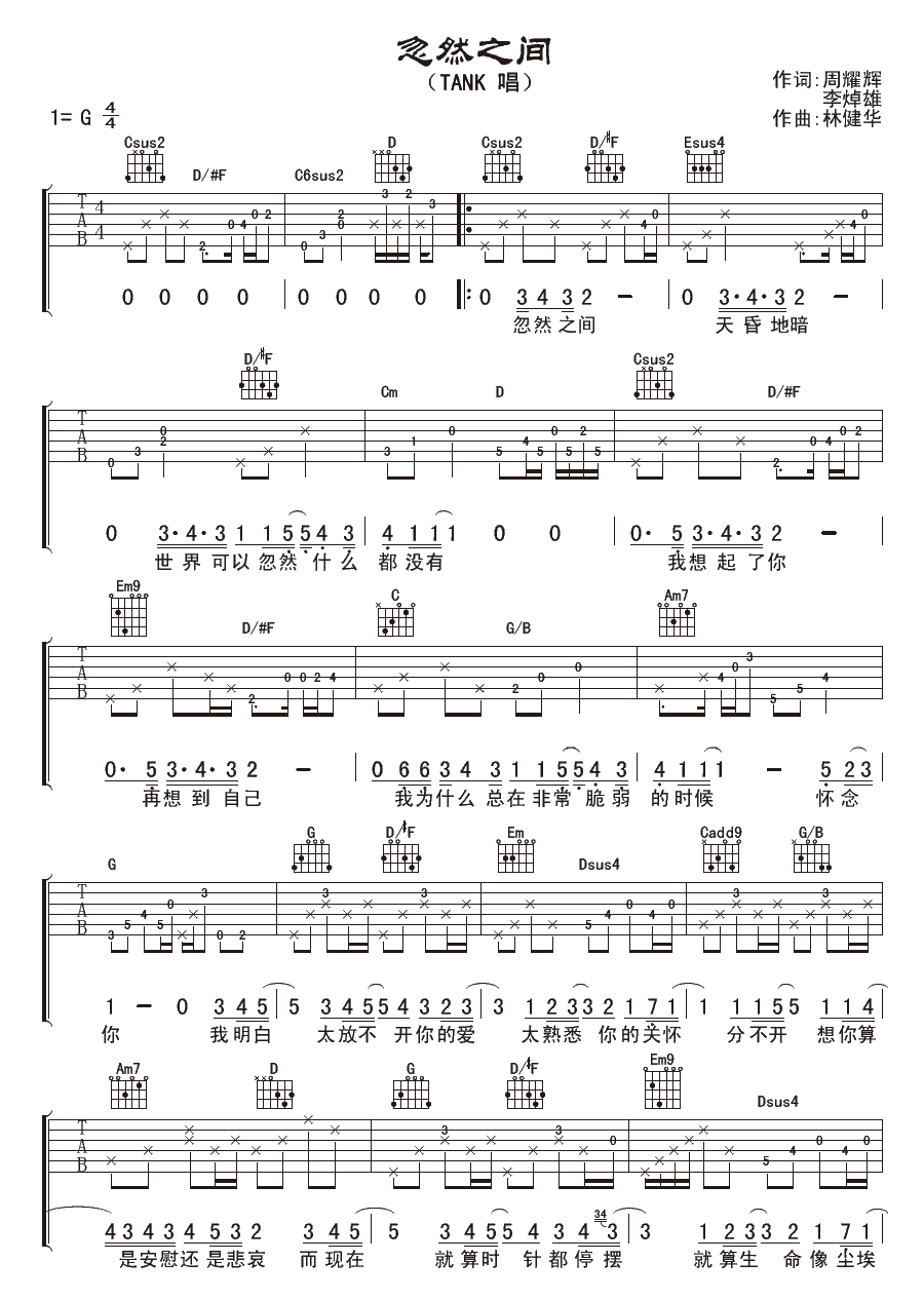 Tank忽然之间吉他谱,简单两张原版指弹曲谱,Tank高清六线乐谱