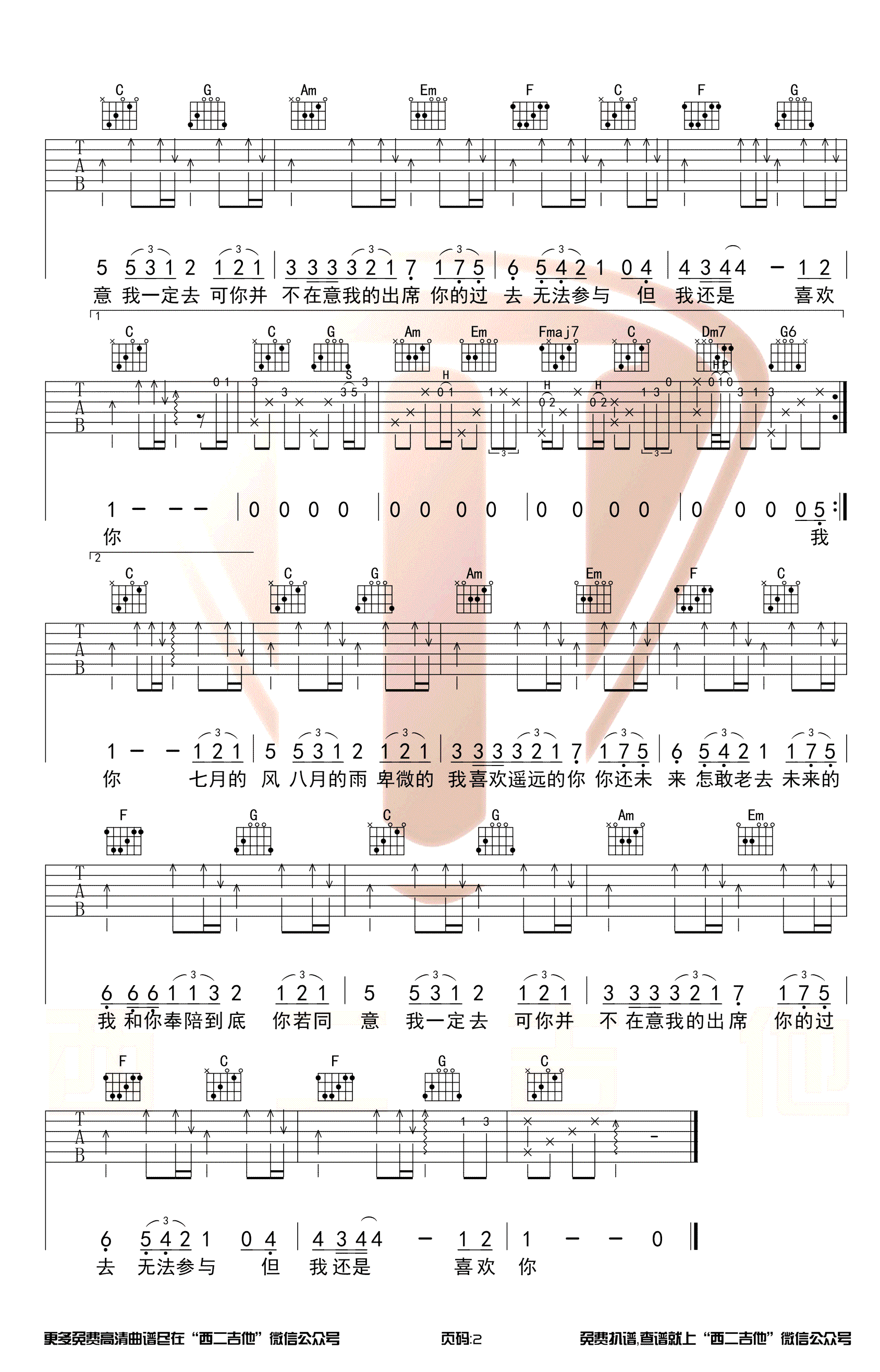 221小伙伴遥远的你吉他谱,简单西二原版指弹曲谱,221小伙伴高清六线乐谱