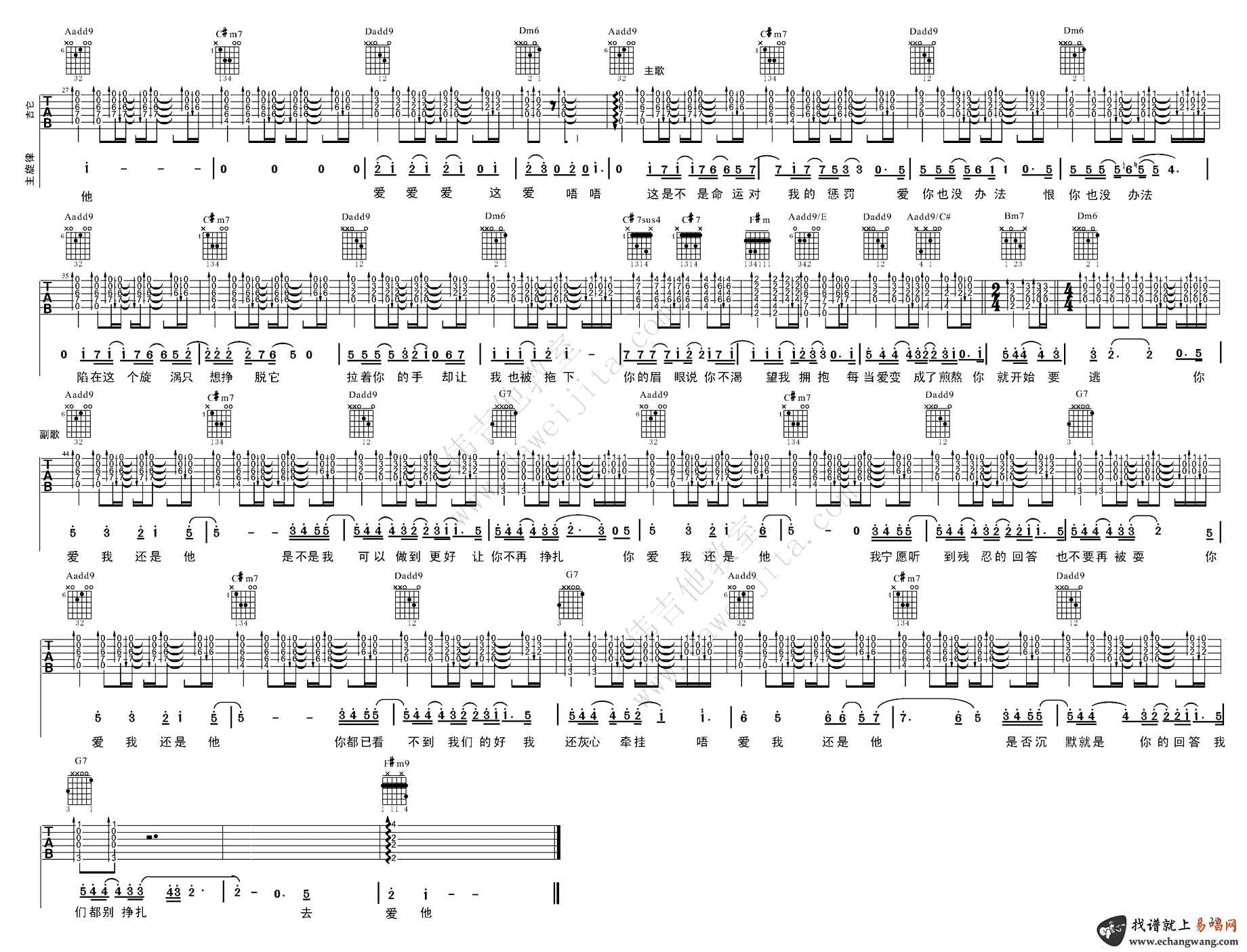爱我还是他吉他谱,原版歌曲,简单B调弹唱教学,六线谱指弹简谱2张图