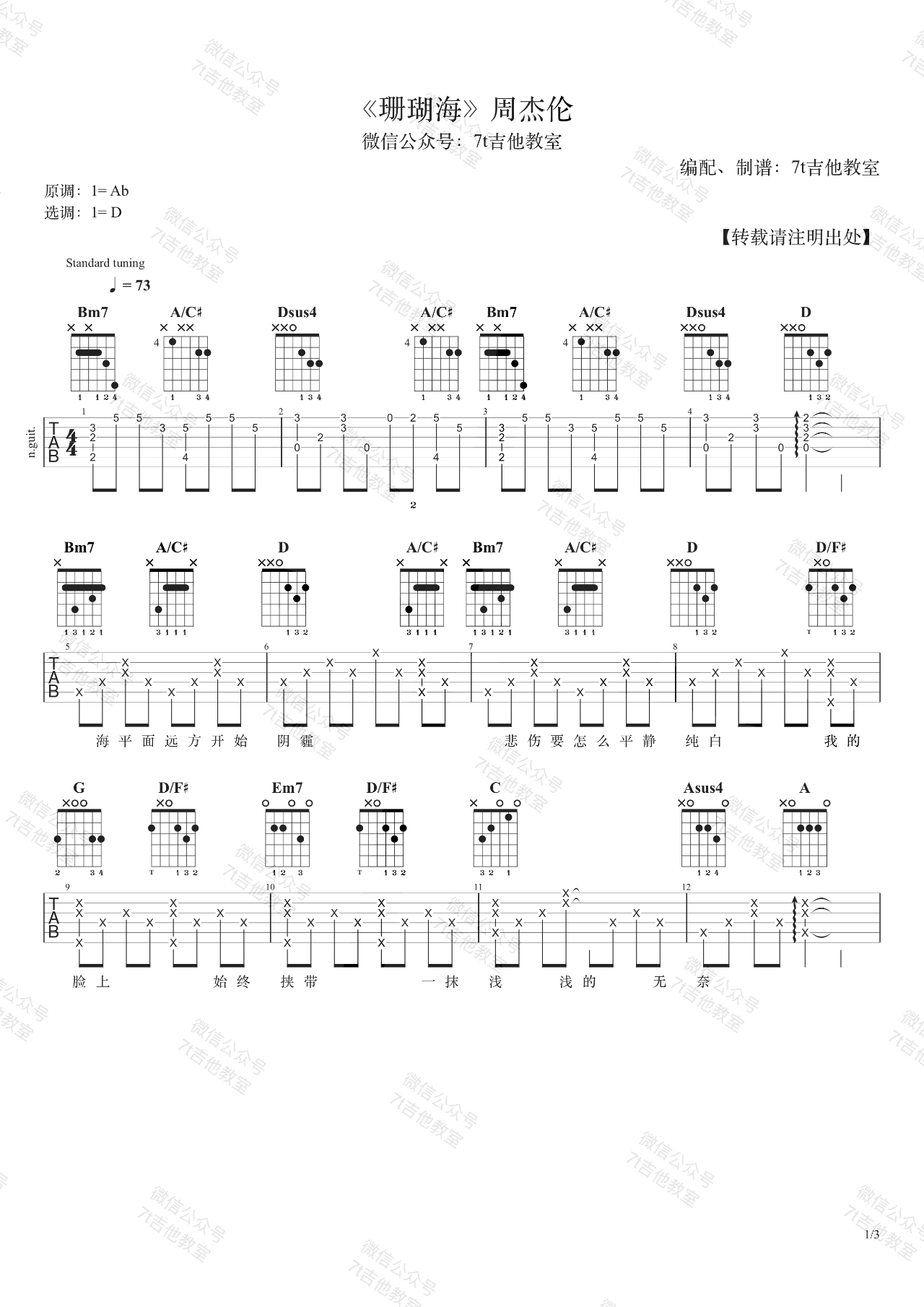 珊瑚海吉他谱,原版歌曲,简单A调弹唱教学,六线谱指弹简谱3张图