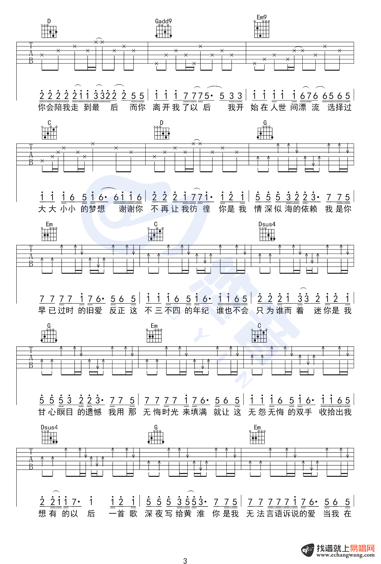写给黄淮C调吉他谱,原版歌曲,简单C调弹唱教学,六线谱指弹简谱4张图