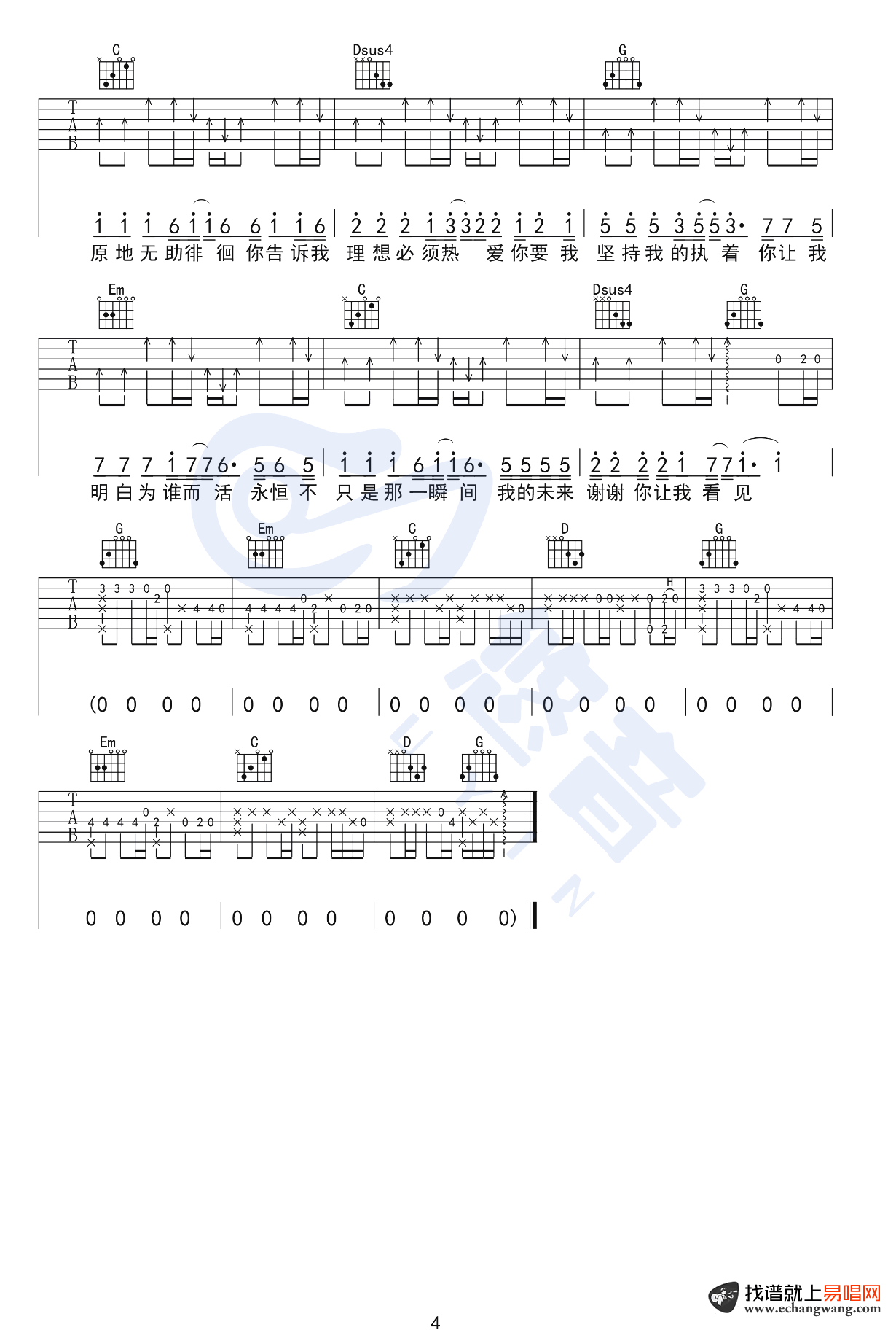 写给黄淮C调吉他谱,原版歌曲,简单C调弹唱教学,六线谱指弹简谱4张图