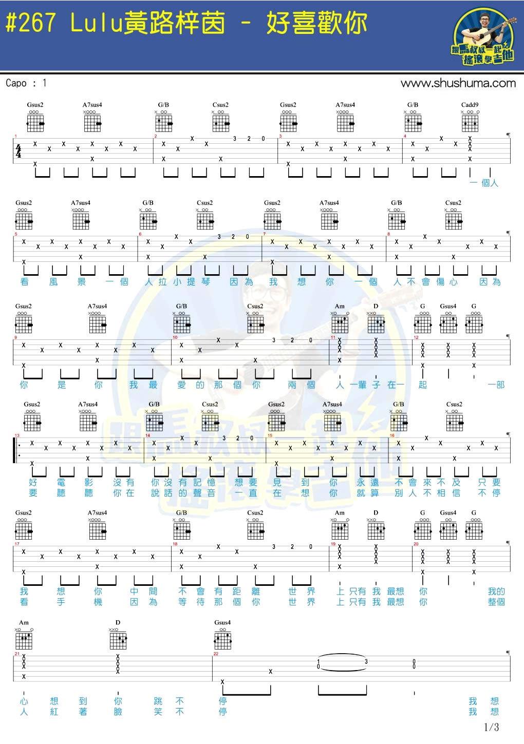 LULU黄路梓茵好喜欢你吉他谱,简单马叔原版指弹曲谱,LULU黄路梓茵高清六线乐谱