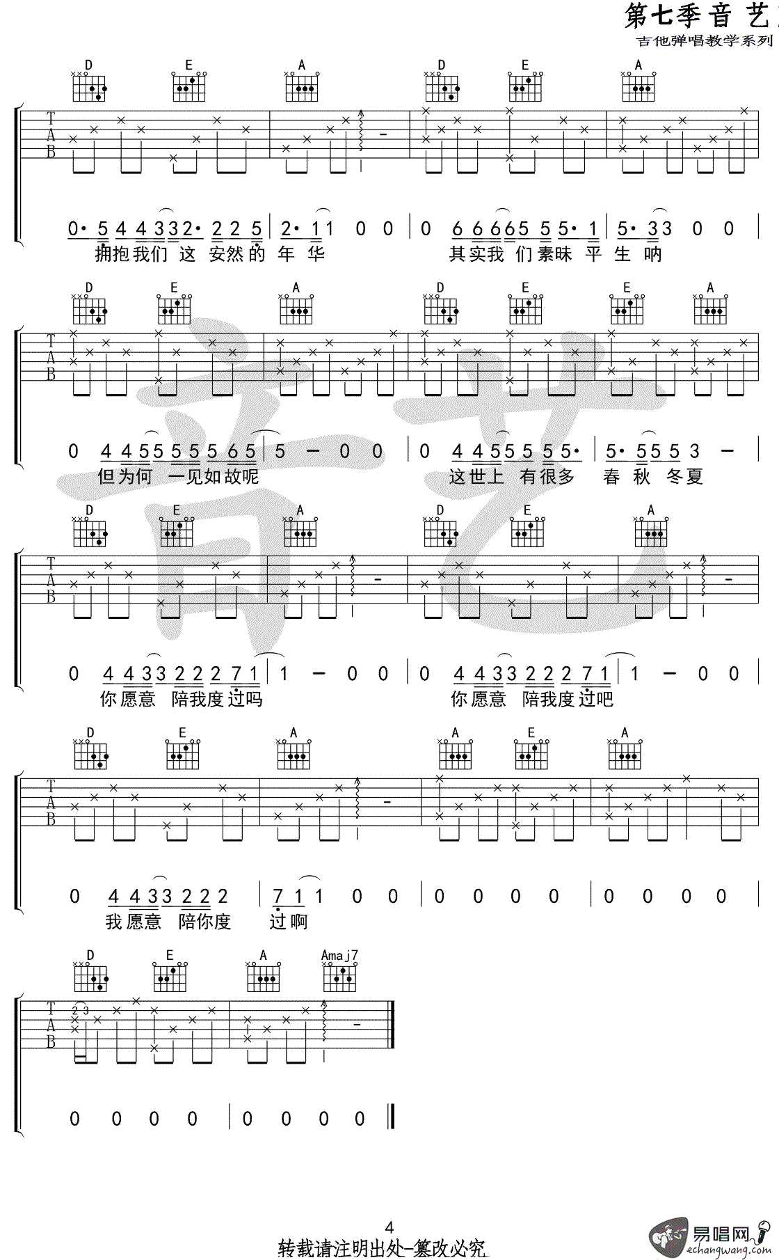 七修远如故吉他谱,简单CA原版指弹曲谱,七修远高清六线乐谱