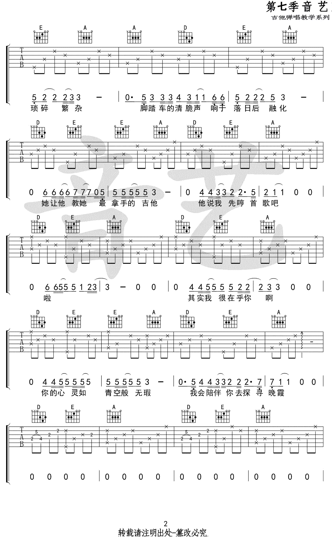 七修远如故吉他谱,简单CA原版指弹曲谱,七修远高清六线乐谱