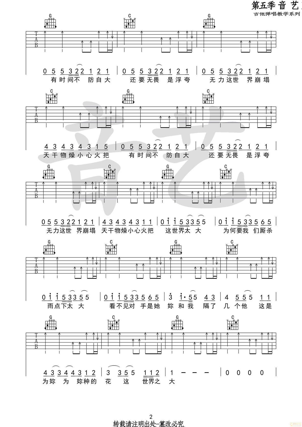 JAM世界之大吉他谱,简单高清原版指弹曲谱,Jam阿敬高清六线乐谱
