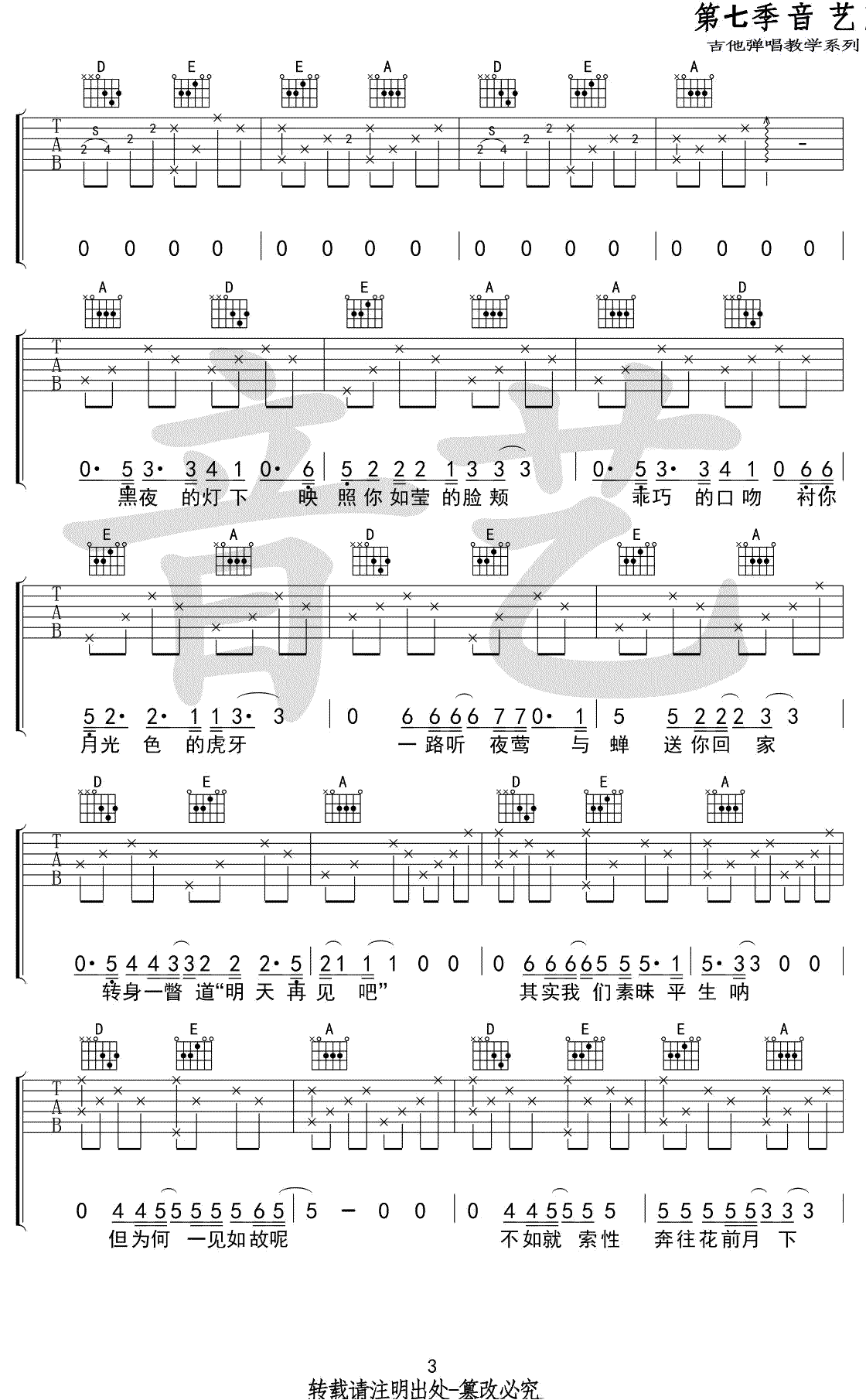 七修远如故吉他谱,简单CA原版指弹曲谱,七修远高清六线乐谱