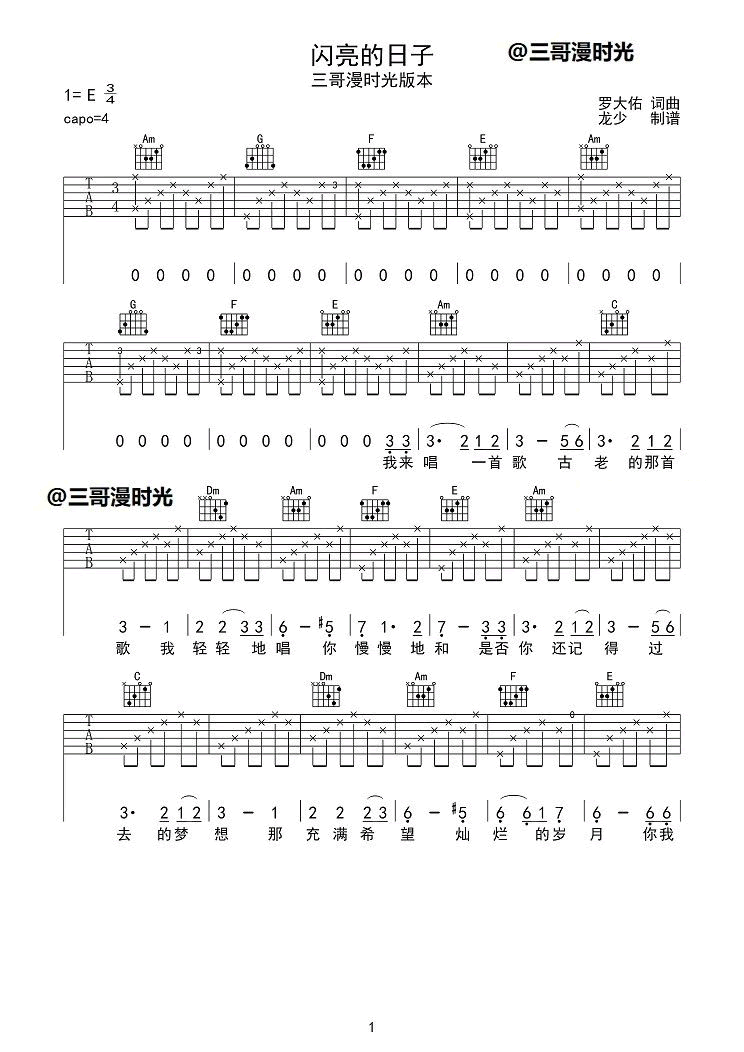 闪亮的日子吉他谱,原版歌曲,简单E调弹唱教学,六线谱指弹简谱3张图