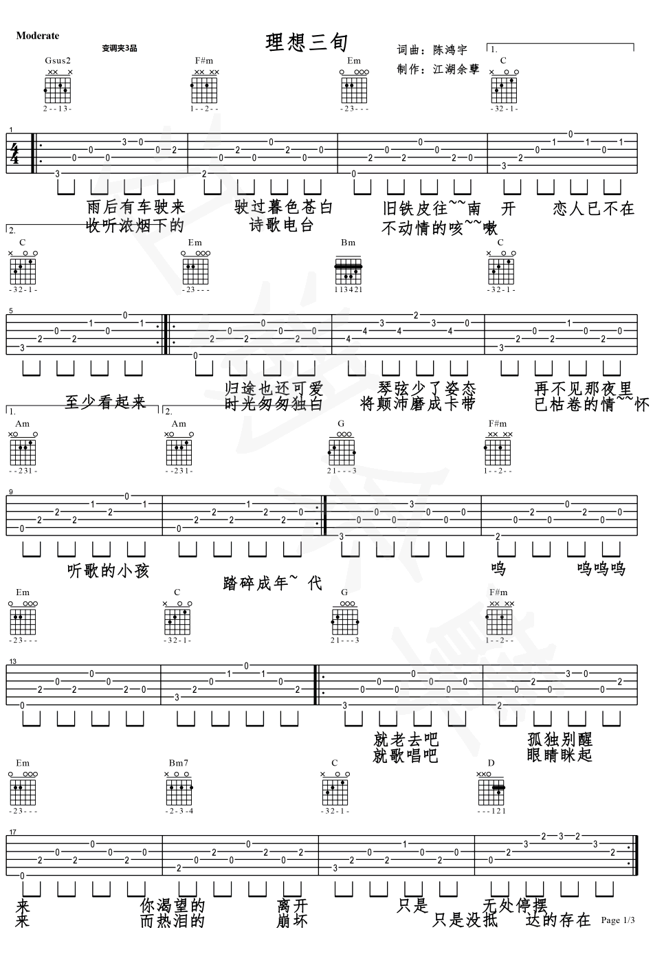 陈鸿宇理想三旬吉他谱,简单民谣原版指弹曲谱,陈鸿宇高清六线乐谱