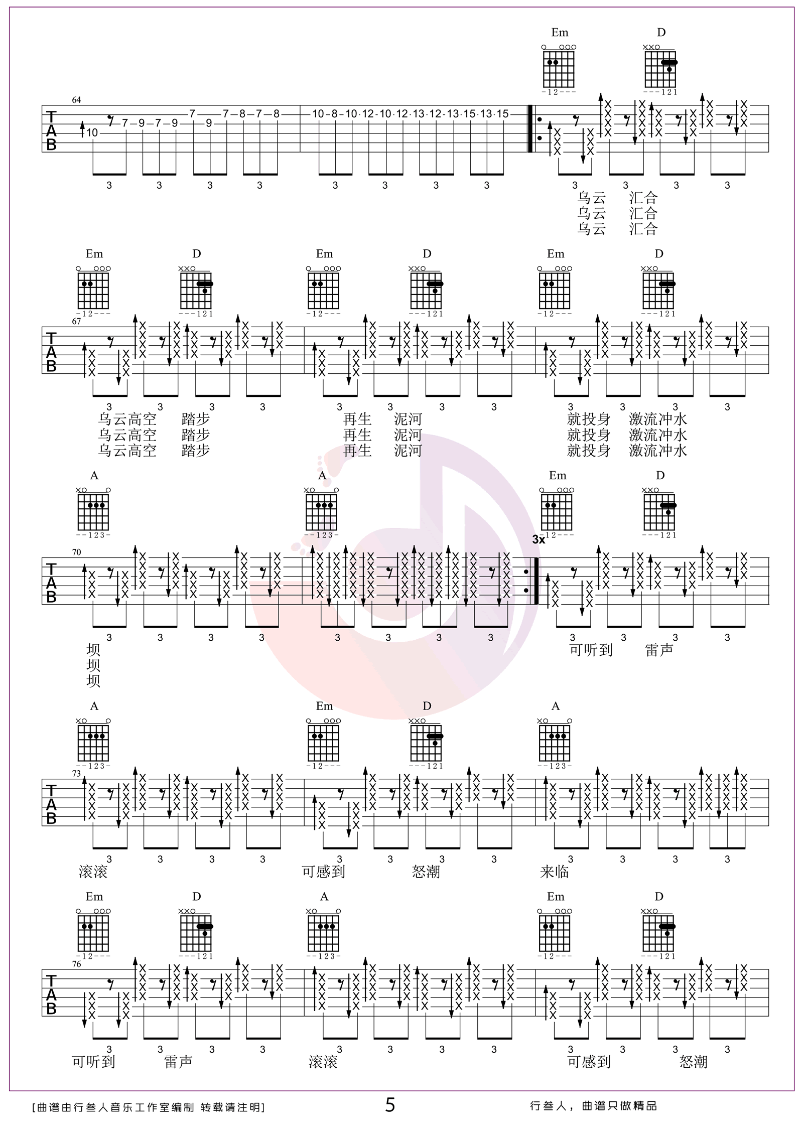 泥河吉他谱,原版歌曲,简单G调弹唱教学,六线谱指弹简谱6张图