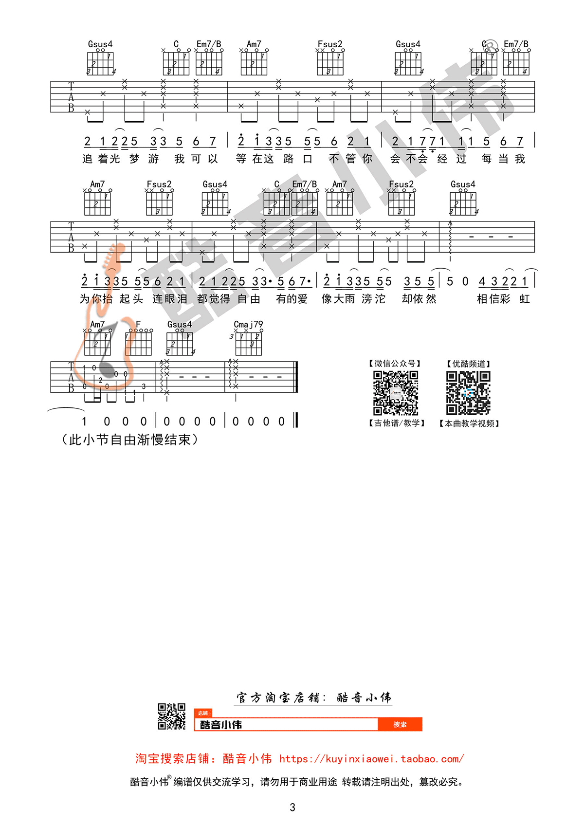 岑宁儿追光者吉他谱,简单歌曲原版指弹曲谱,岑宁儿高清六线乐谱