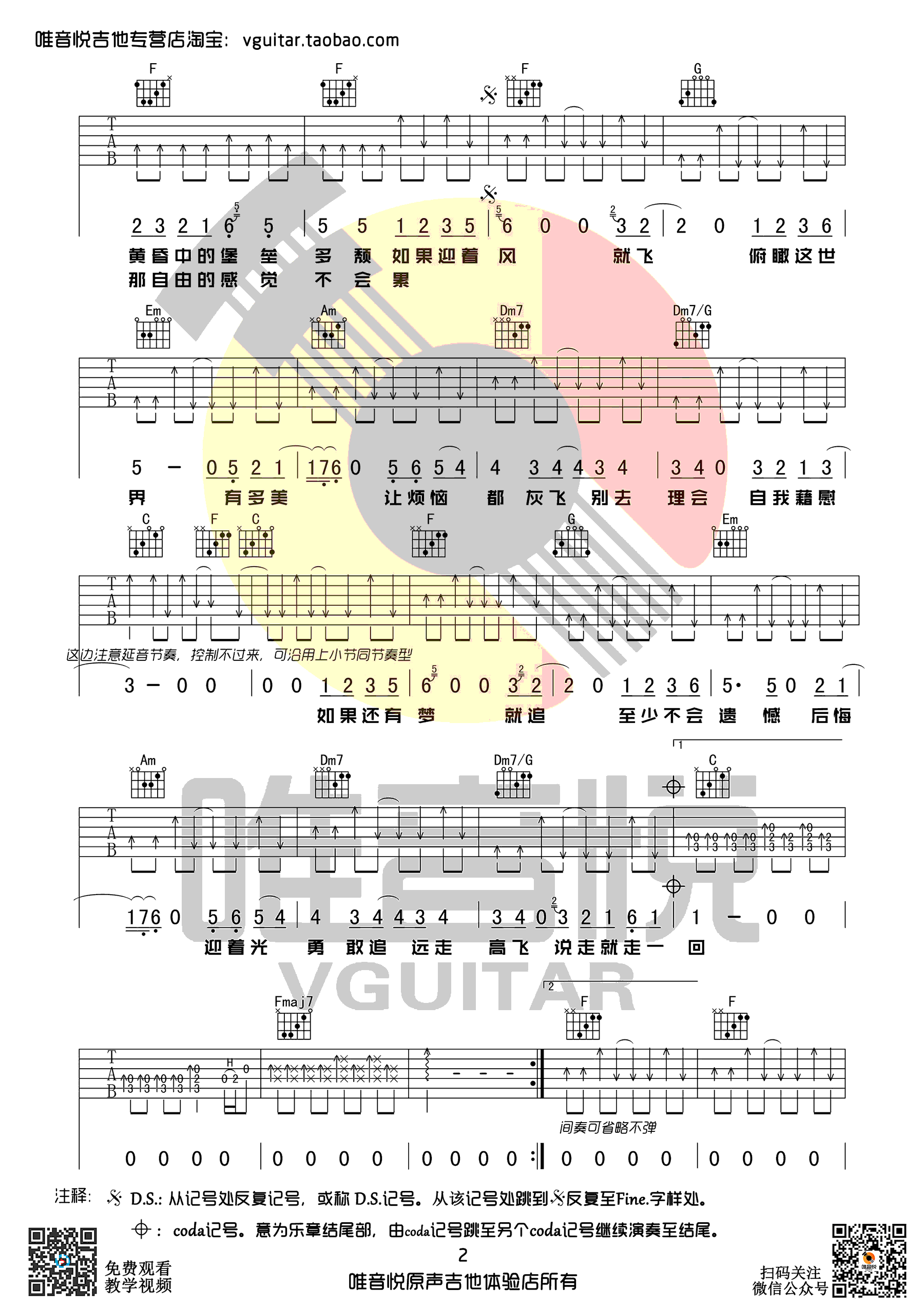 金志文远走高飞吉他谱,简单三张原版指弹曲谱,金志文高清六线乐谱