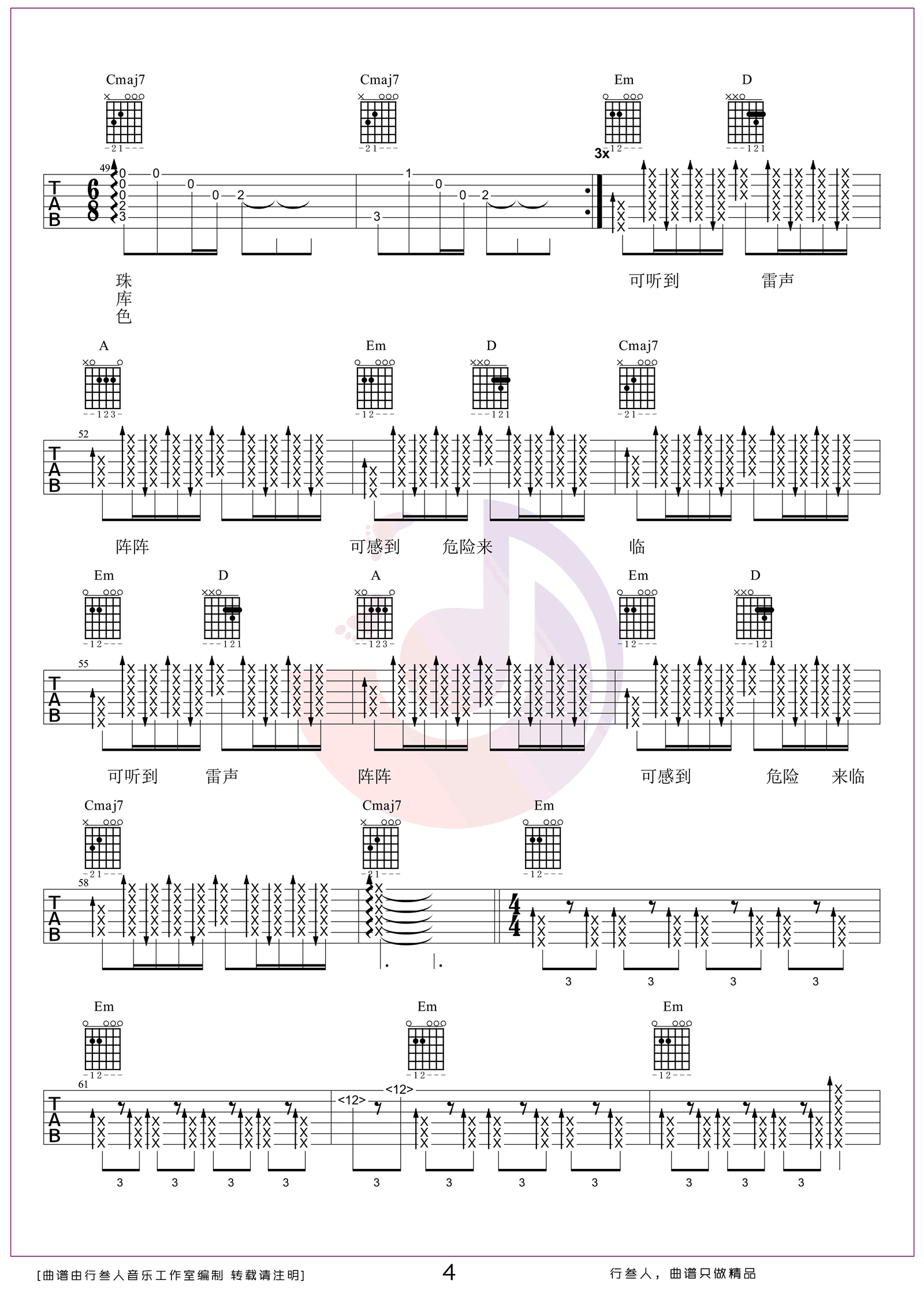 泥河吉他谱,原版歌曲,简单G调弹唱教学,六线谱指弹简谱6张图