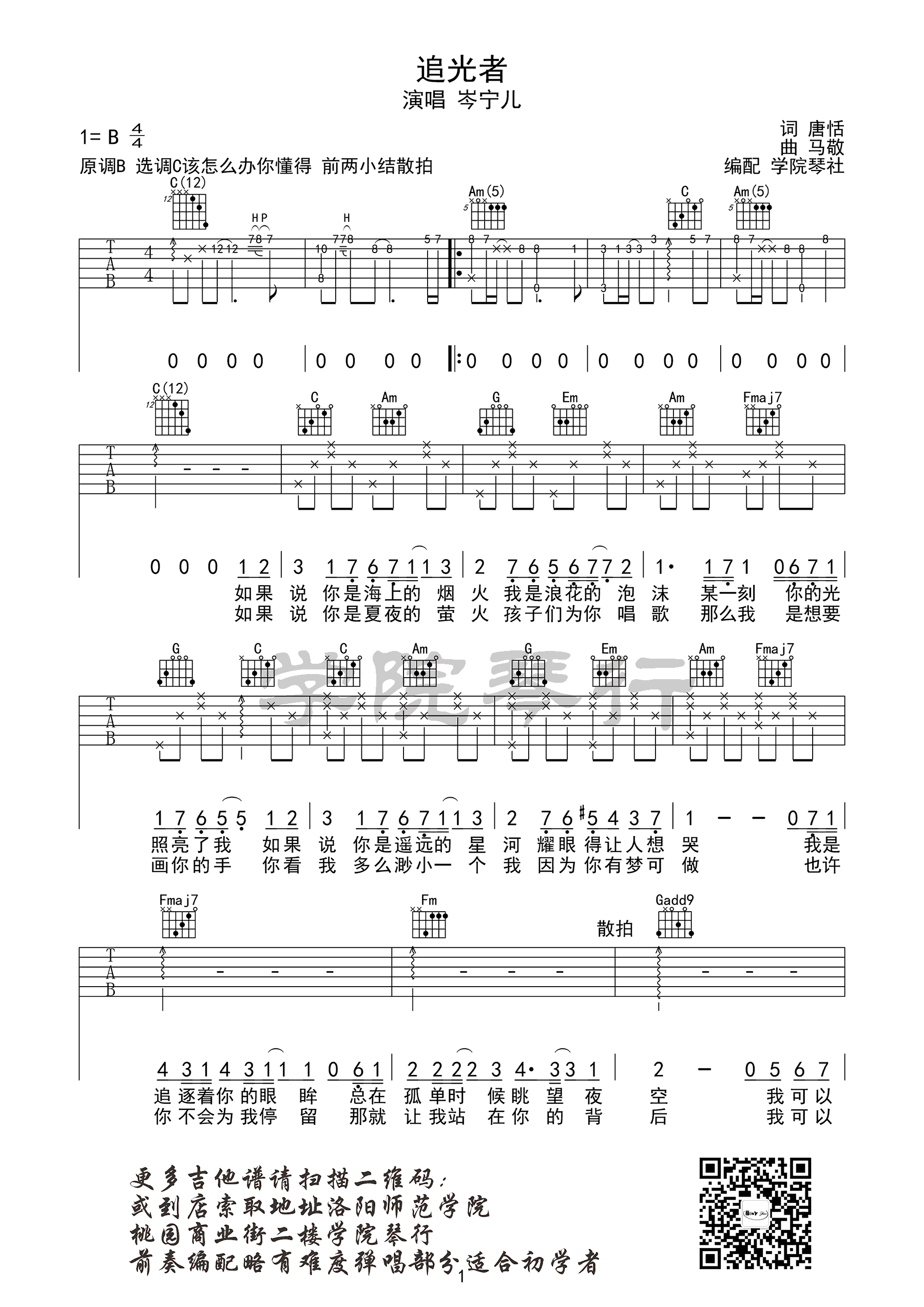 岑宁儿追光者吉他谱,简单高清原版指弹曲谱,岑宁儿高清六线乐谱