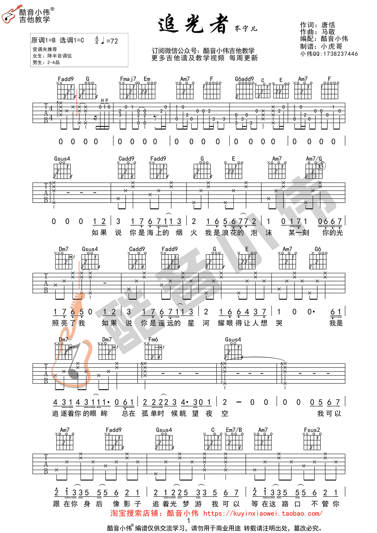 岑宁儿追光者吉他谱,简单歌曲原版指弹曲谱,岑宁儿高清六线乐谱