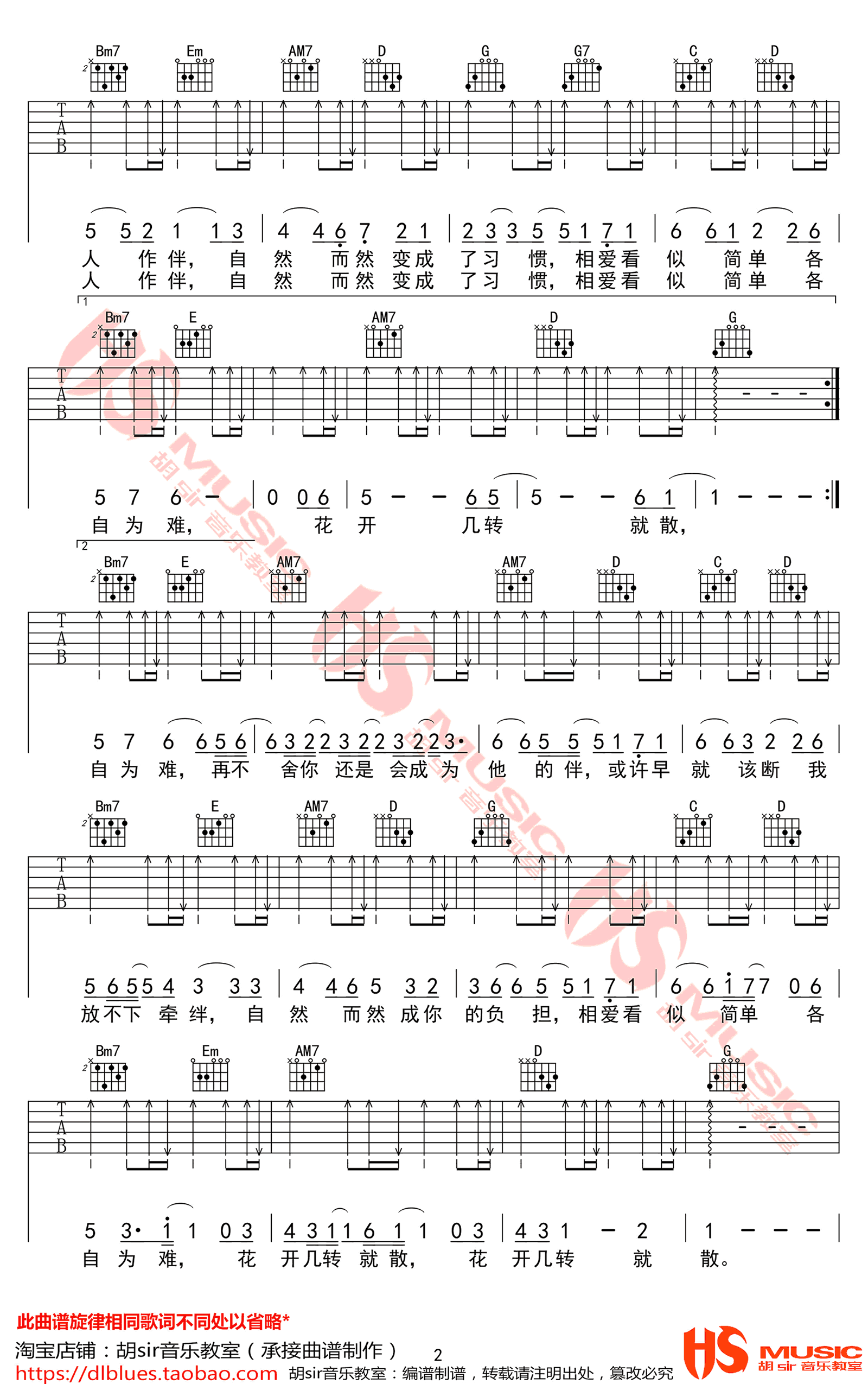 廖俊涛自然而然吉他谱,简单廖俊原版指弹曲谱,廖俊涛高清六线乐谱