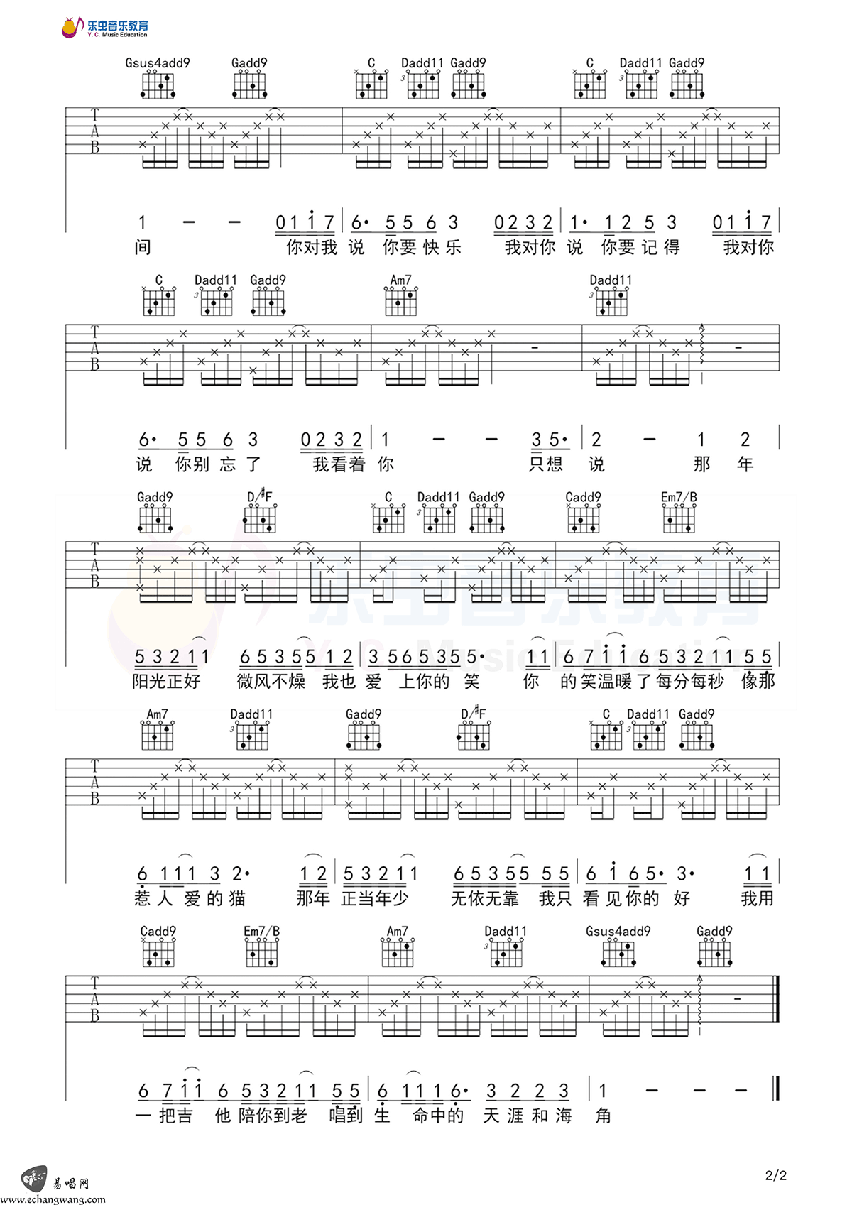 钟易轩年少的你吉他谱,简单明日原版指弹曲谱,钟易轩高清六线乐谱