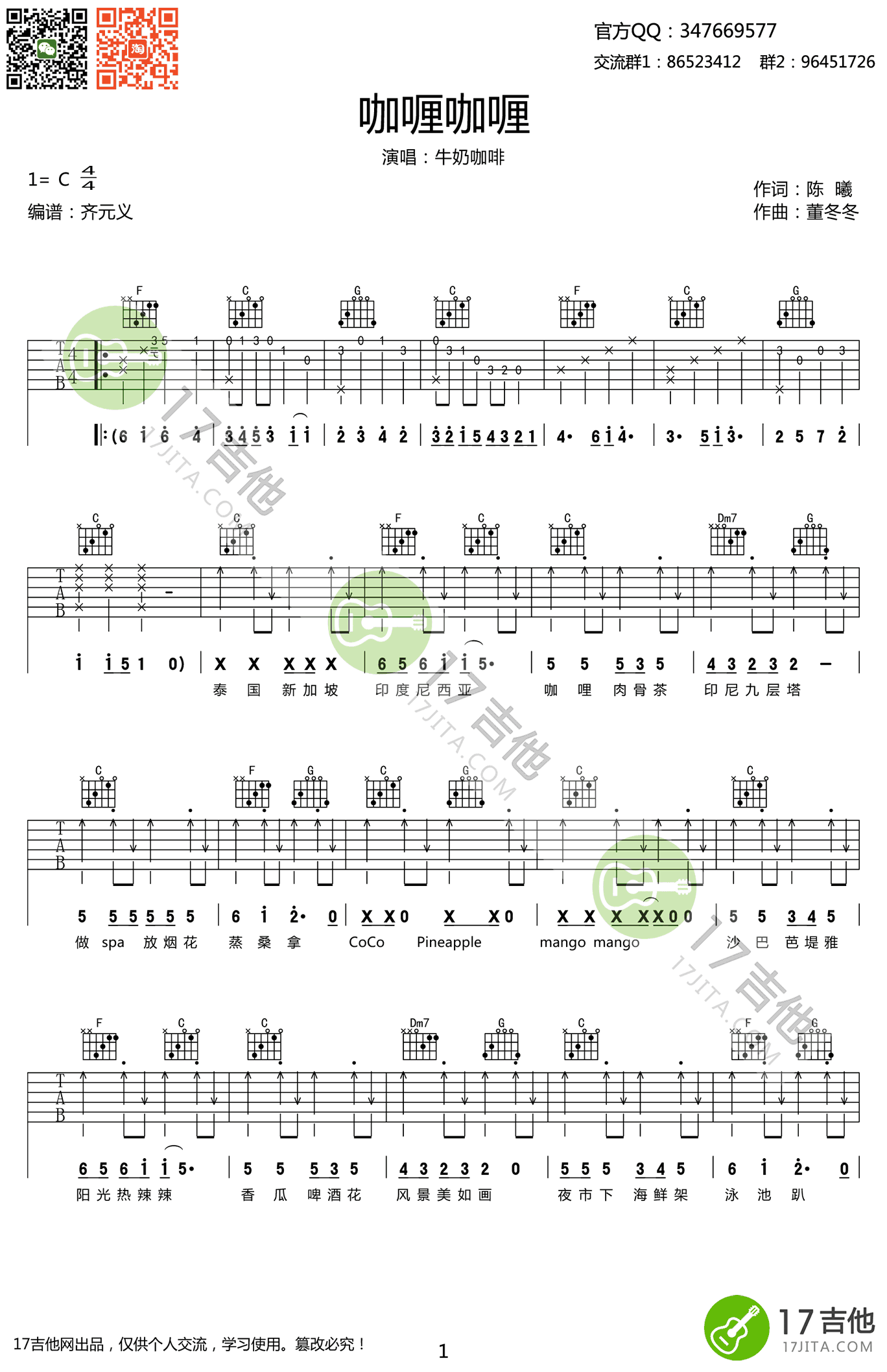 牛奶咖啡咖喱咖喱吉他谱,简单高清原版指弹曲谱,牛奶咖啡高清六线乐谱