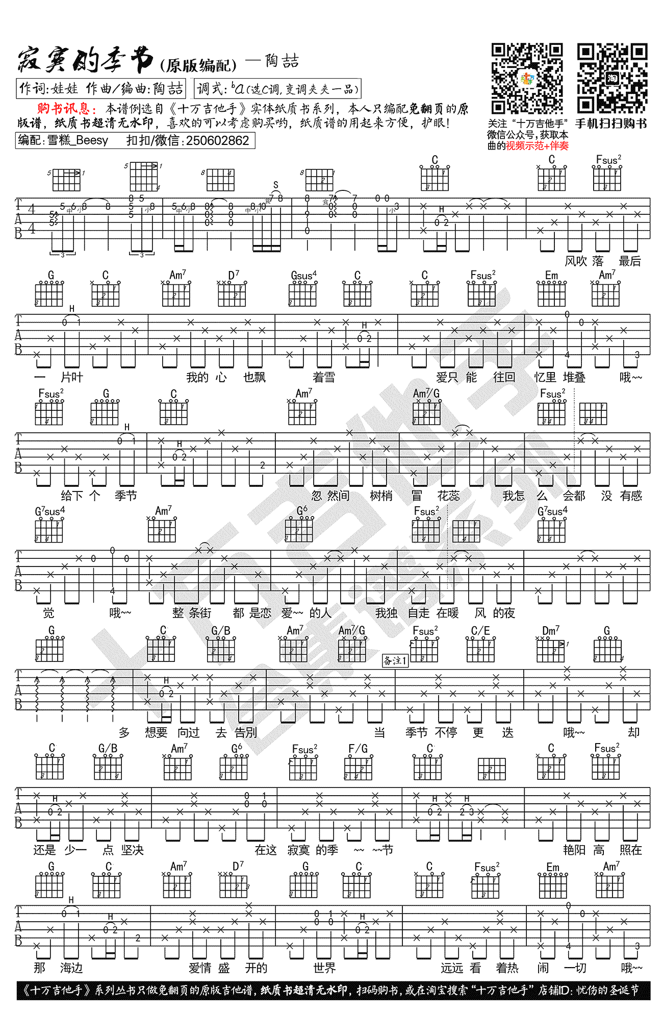 海阔歌曲全集-简单六线简单吉他谱大全-吉它坊