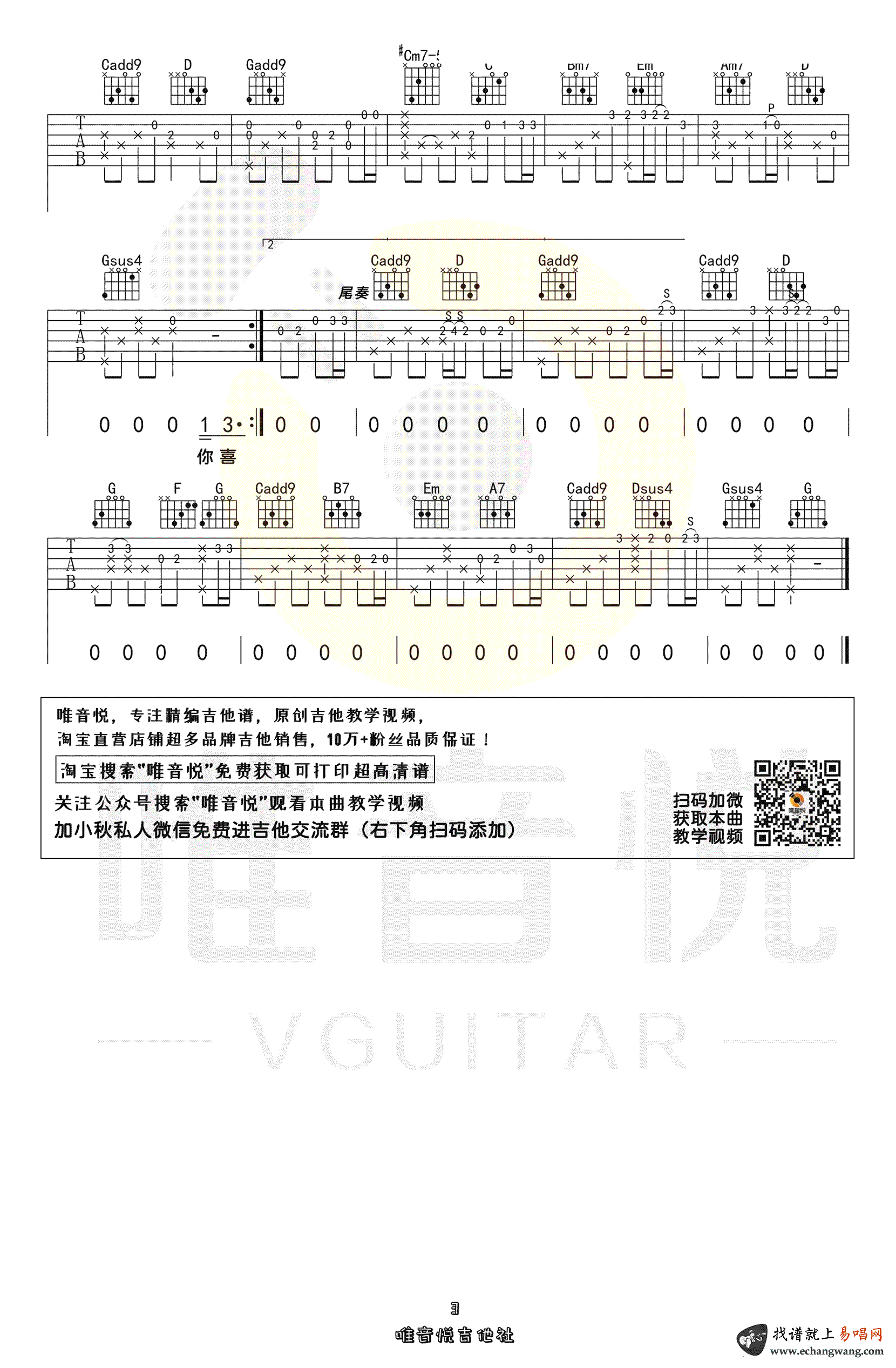 花海吉他谱,原版歌曲,简单G调弹唱教学,六线谱指弹简谱3张图