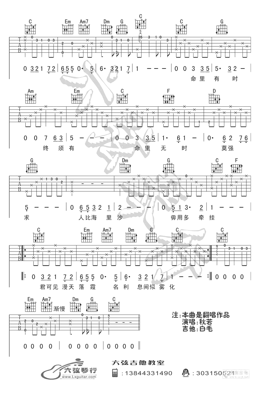 许冠杰浪子心声吉他谱,简单C调原版指弹曲谱,许冠杰高清六线乐谱