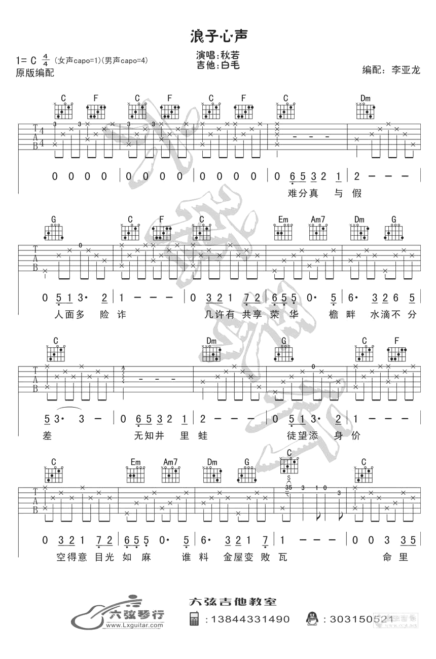 许冠杰浪子心声吉他谱,简单C调原版指弹曲谱,许冠杰高清六线乐谱