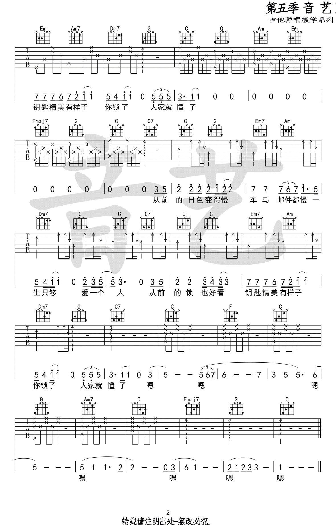 刘胡轶从前慢吉他谱,简单图片原版指弹曲谱,刘胡轶高清六线乐谱