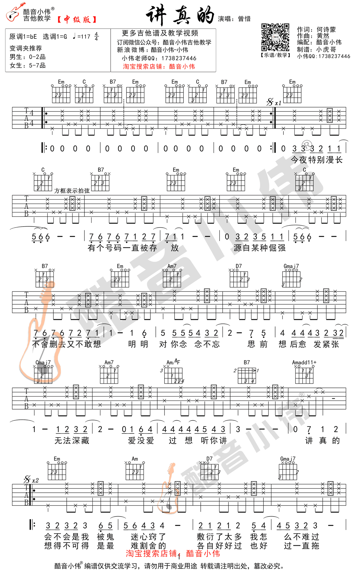 曾惜讲真的吉他谱,简单C调原版指弹曲谱,曾惜高清六线乐谱