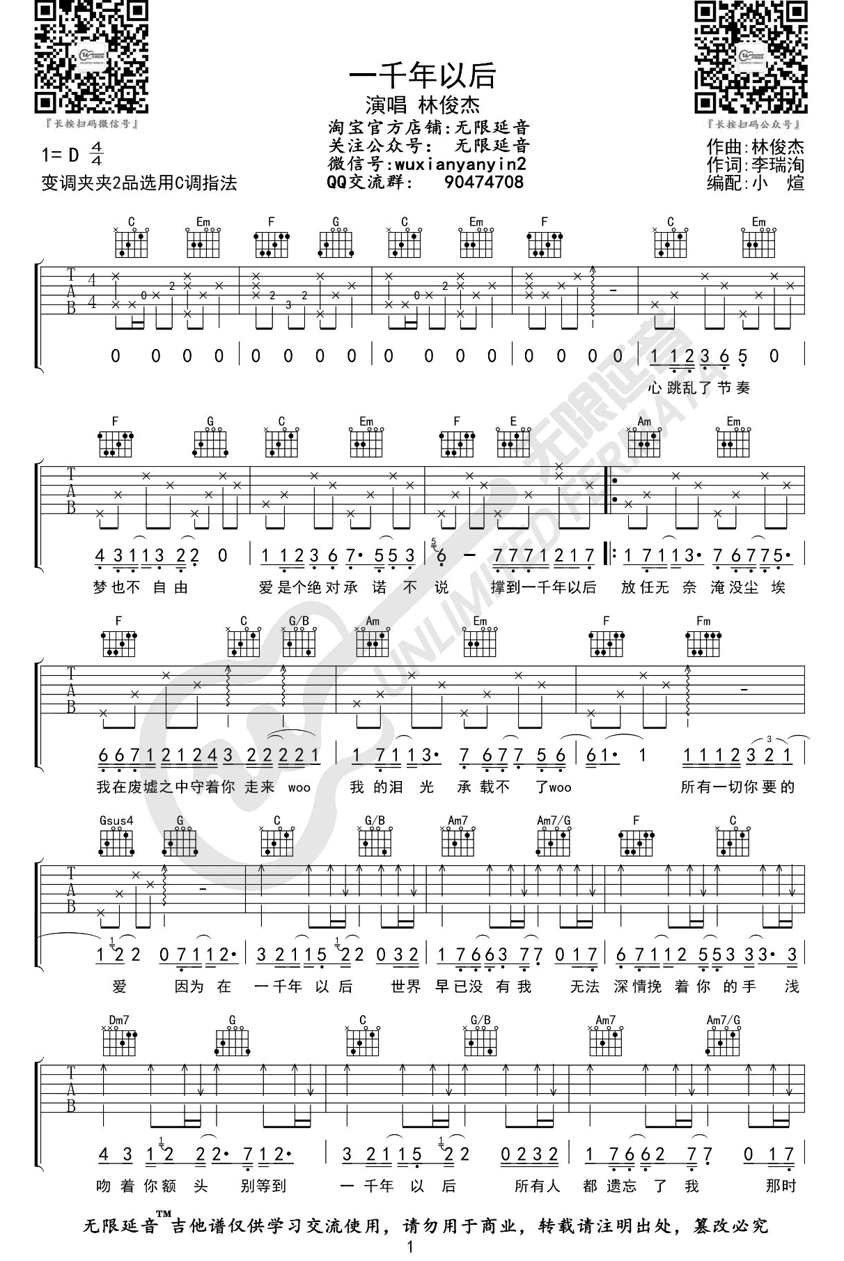 一千年以后吉他谱,原版歌曲,简单D调弹唱教学,六线谱指弹简谱2张图