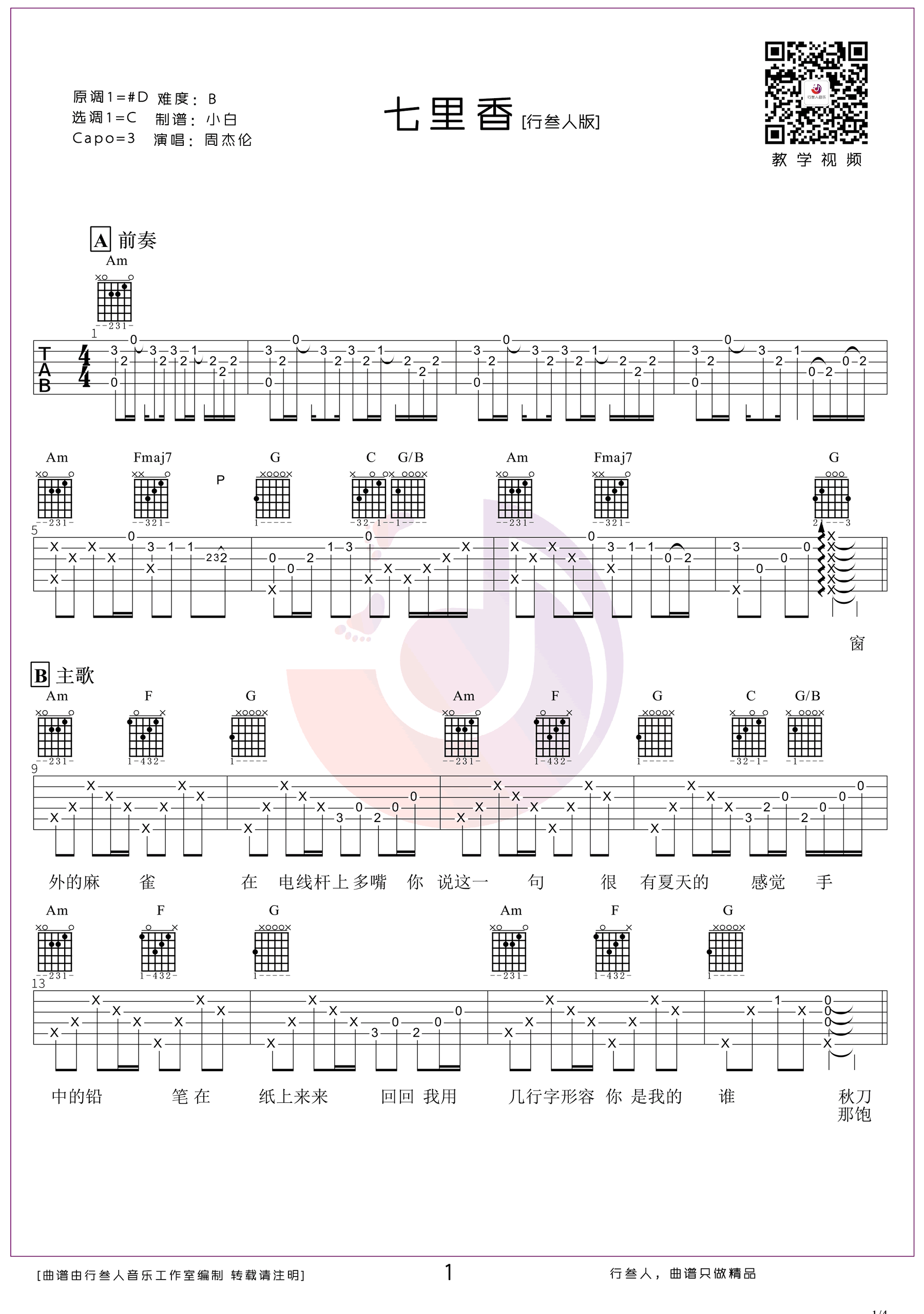 《七里香》吉他谱_周杰伦_C调原版六线谱_吉他弹唱教学-吉他屋