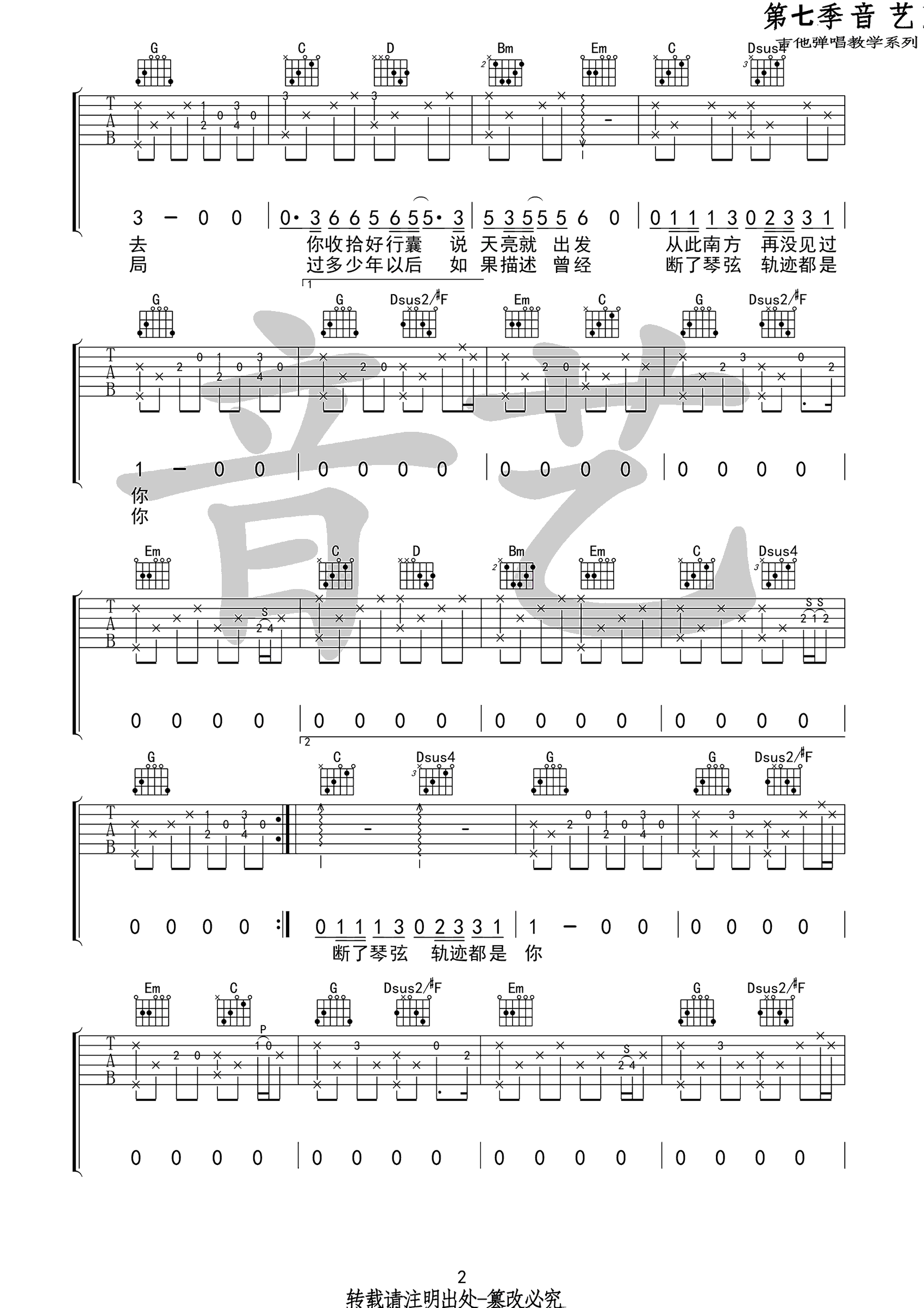 留声玩具旧事吉他谱,简单高清原版指弹曲谱,留声玩具高清六线乐谱