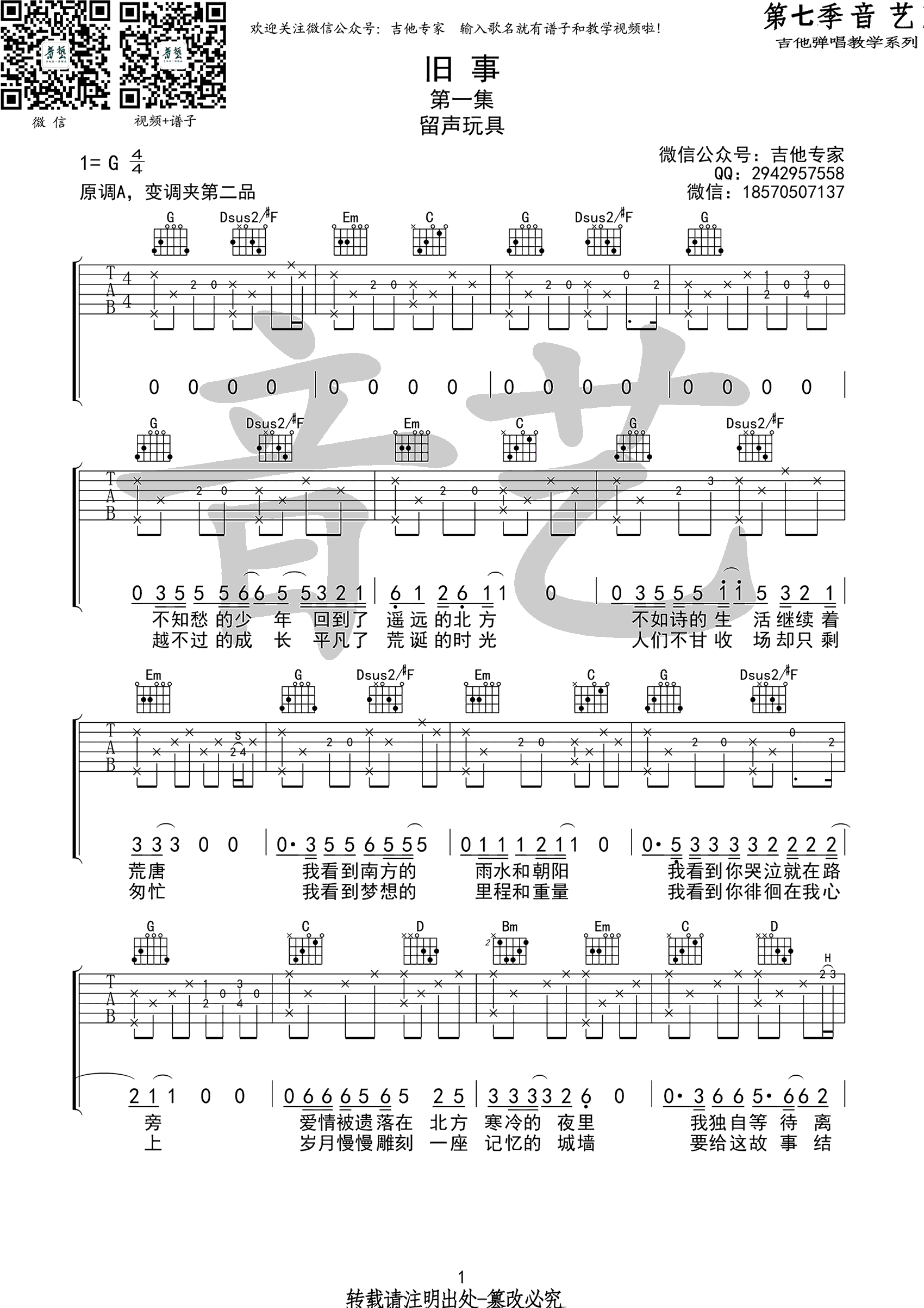 留声玩具旧事吉他谱,简单高清原版指弹曲谱,留声玩具高清六线乐谱