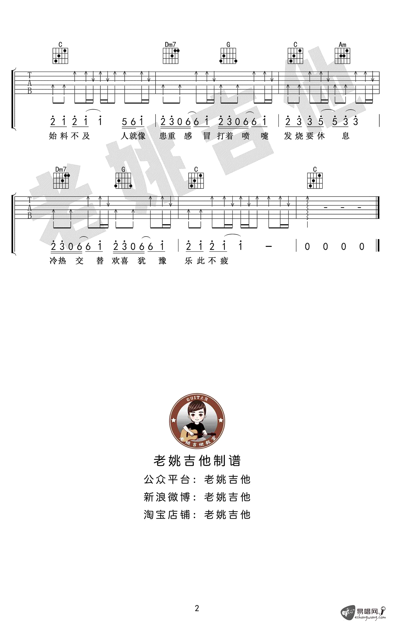 杨坤VS郭采洁答案吉他谱,简单高清原版指弹曲谱,杨坤高清六线乐谱
