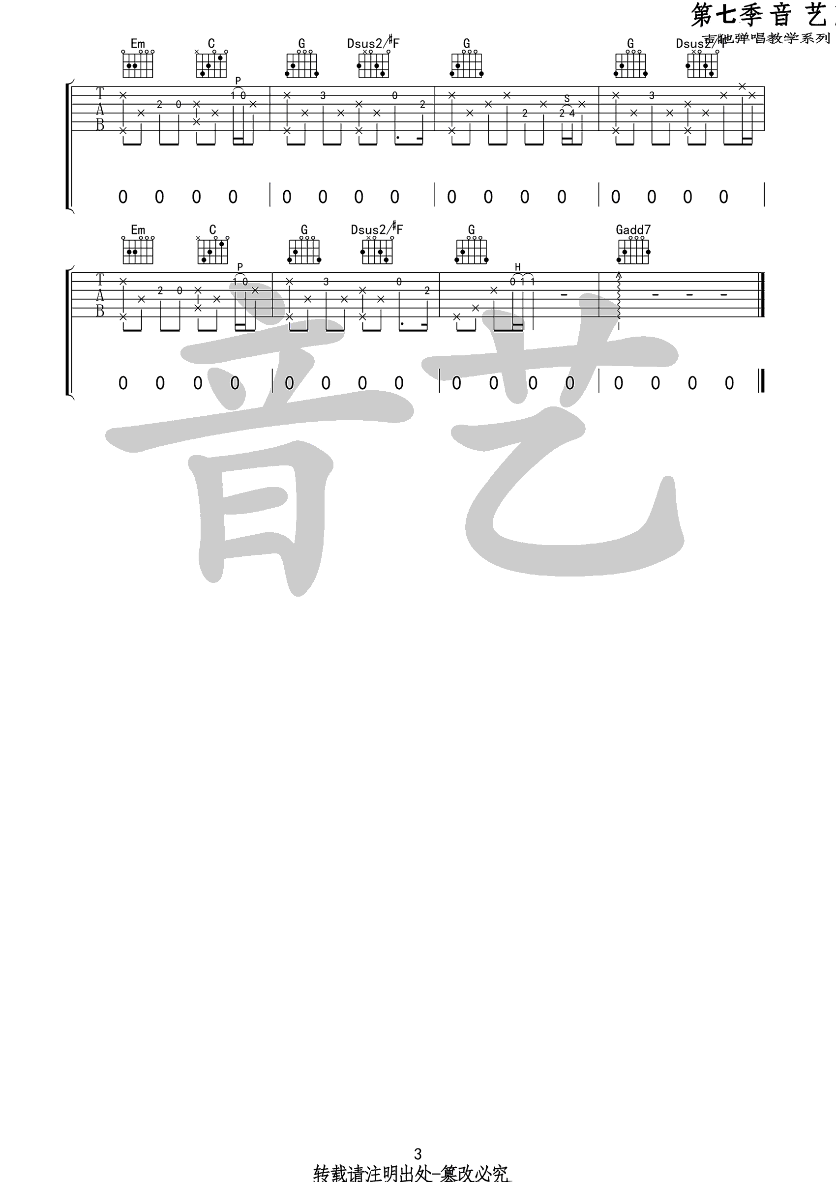 留声玩具旧事吉他谱,简单高清原版指弹曲谱,留声玩具高清六线乐谱