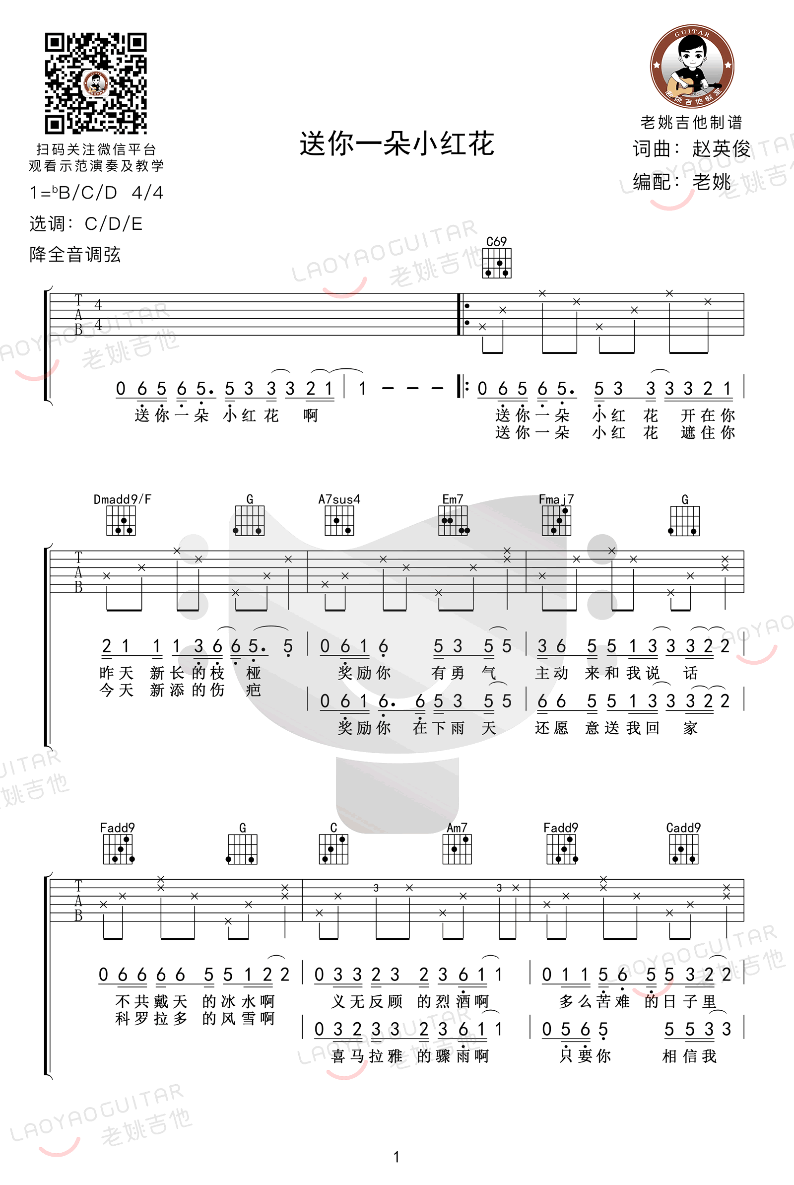 送你一朵小红花吉他谱,原版歌曲,简单B调弹唱教学,六线谱指弹简谱4张图