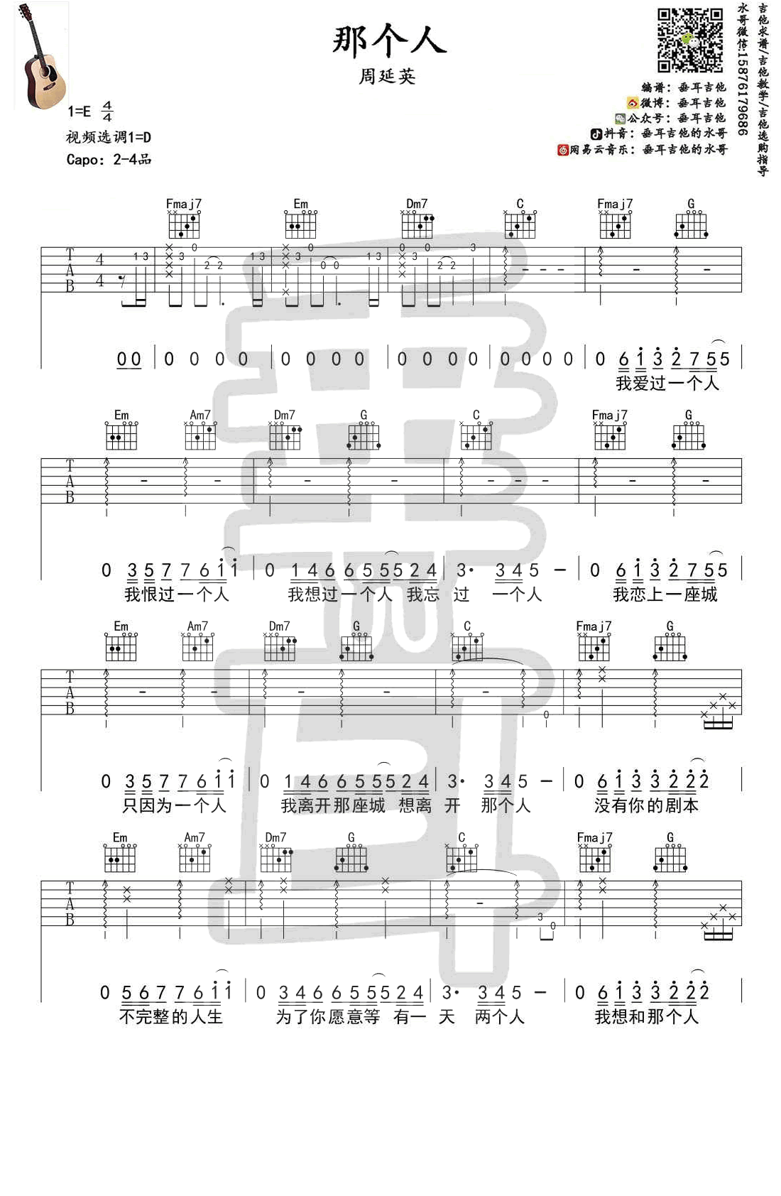 周延英那个人吉他谱,简单高清原版指弹曲谱,周延英高清六线乐谱