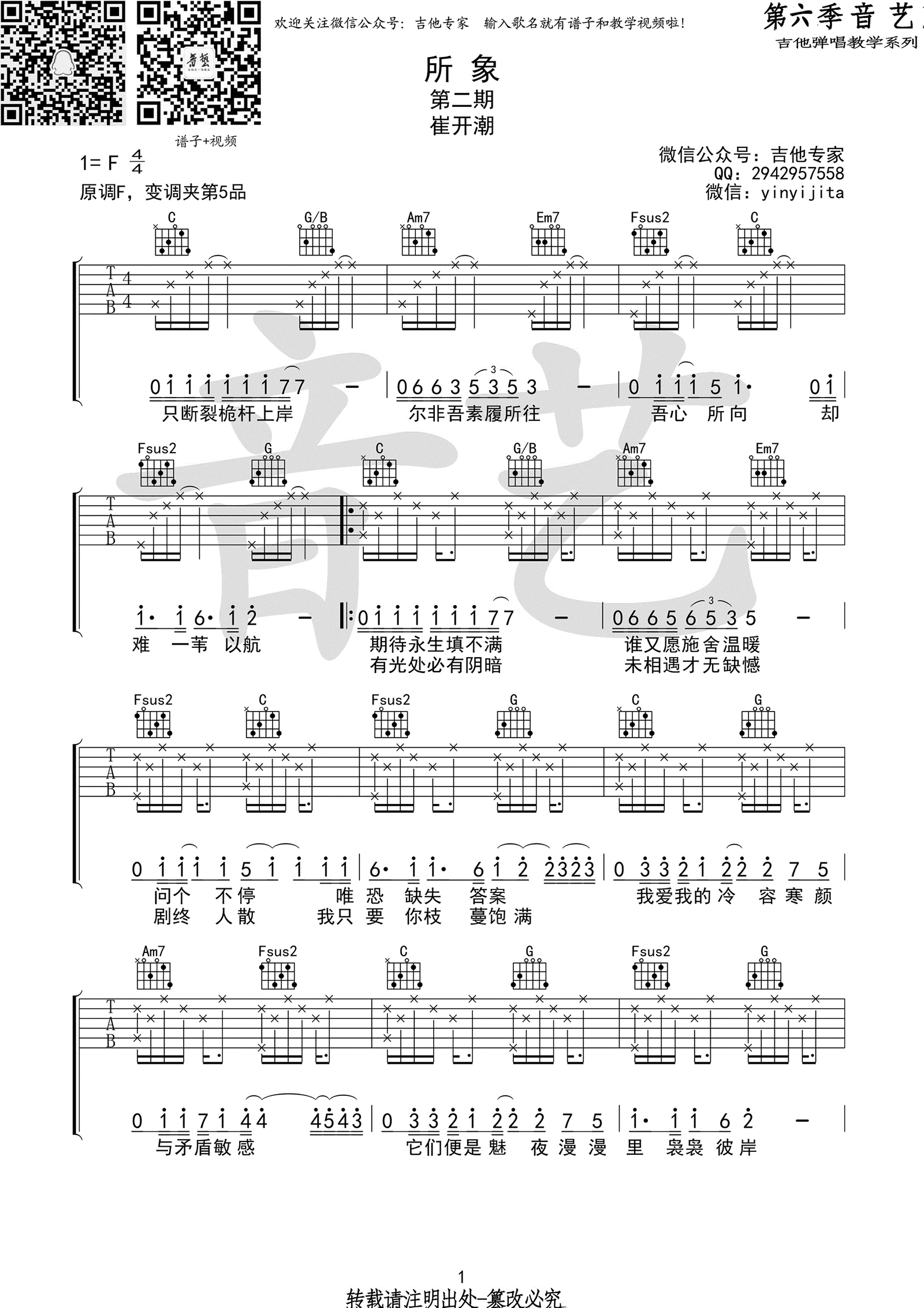 崔开潮所象吉他谱,简单高清原版指弹曲谱,崔开潮高清六线乐谱