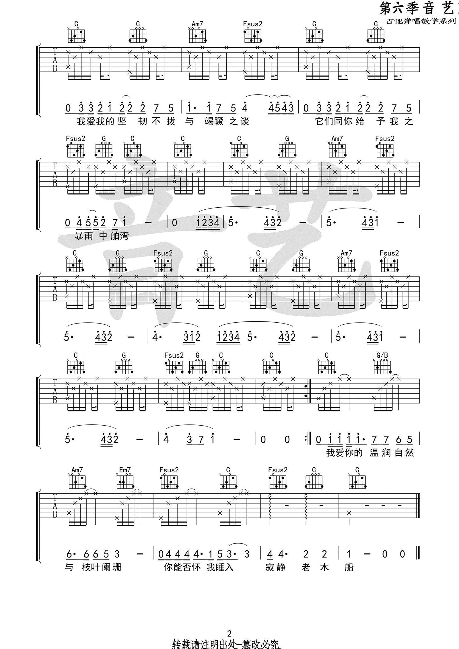 崔开潮所象吉他谱,简单高清原版指弹曲谱,崔开潮高清六线乐谱